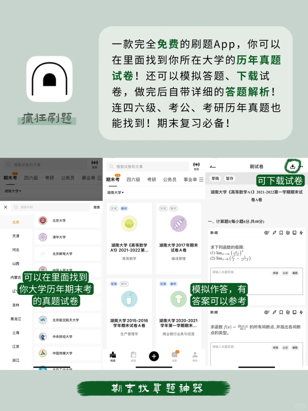 期末救星！学霸私藏冷门复习神器！太及时了！