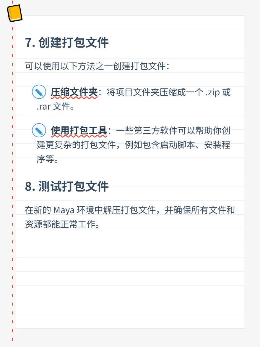 Maya 项目文件如何打包