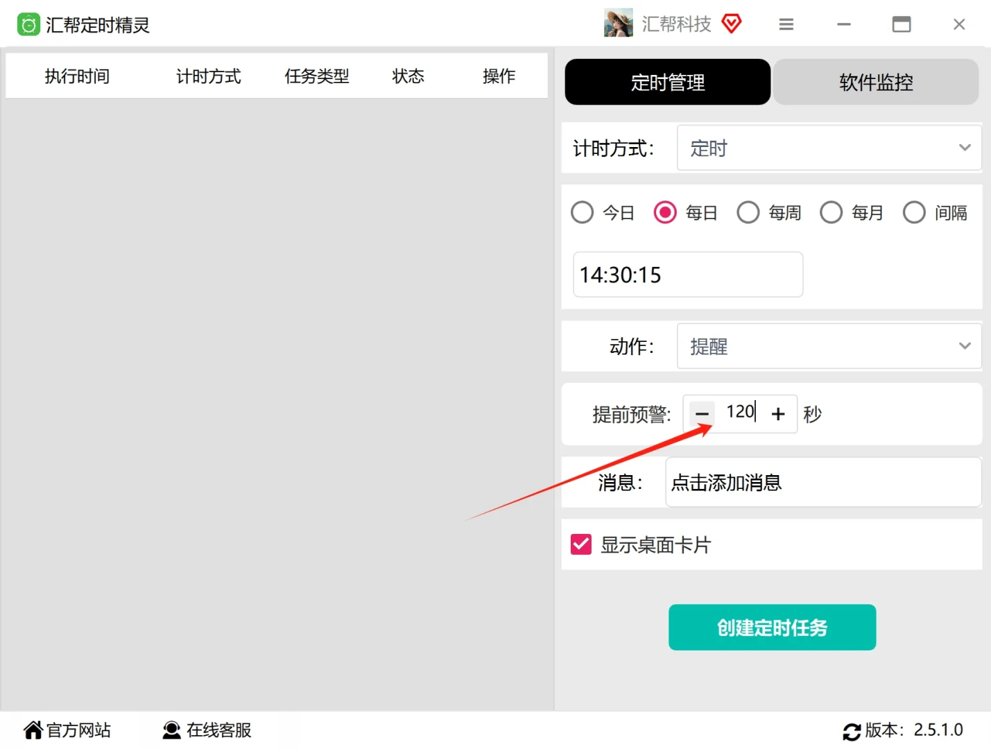 设置电脑定时提醒的软件