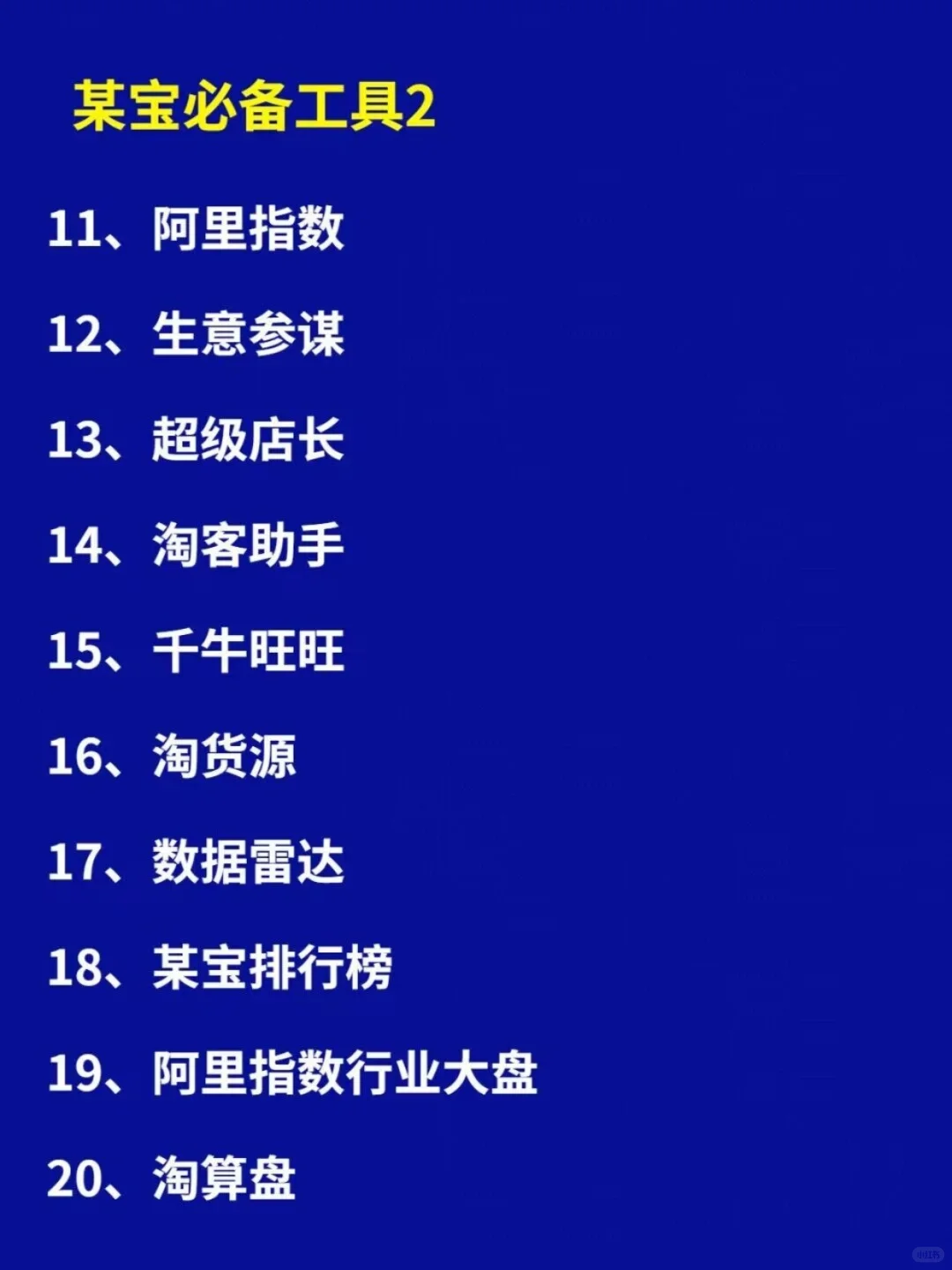 电商必备的工具箱，建议收藏