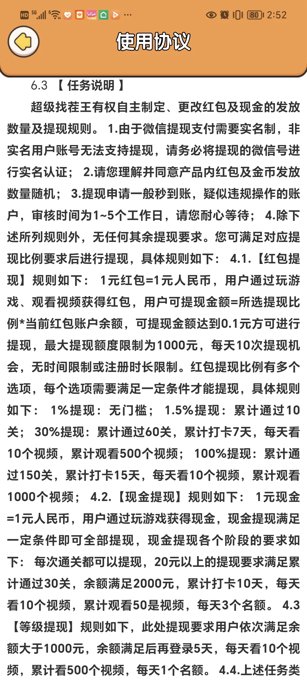 体验100个薅羊毛小游戏4