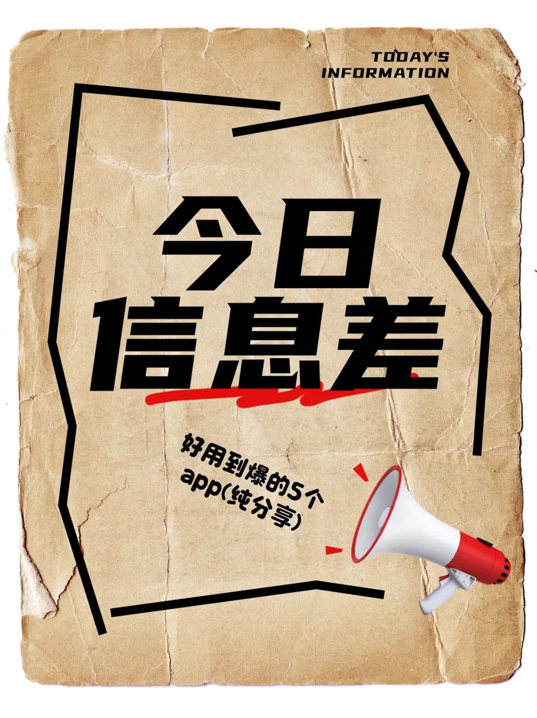 有生之年版：好用到爆的app分享