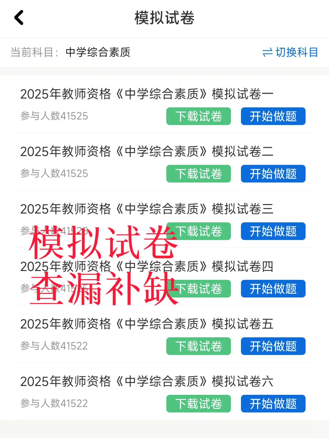 发现一个教资考试巨好磕的题库app