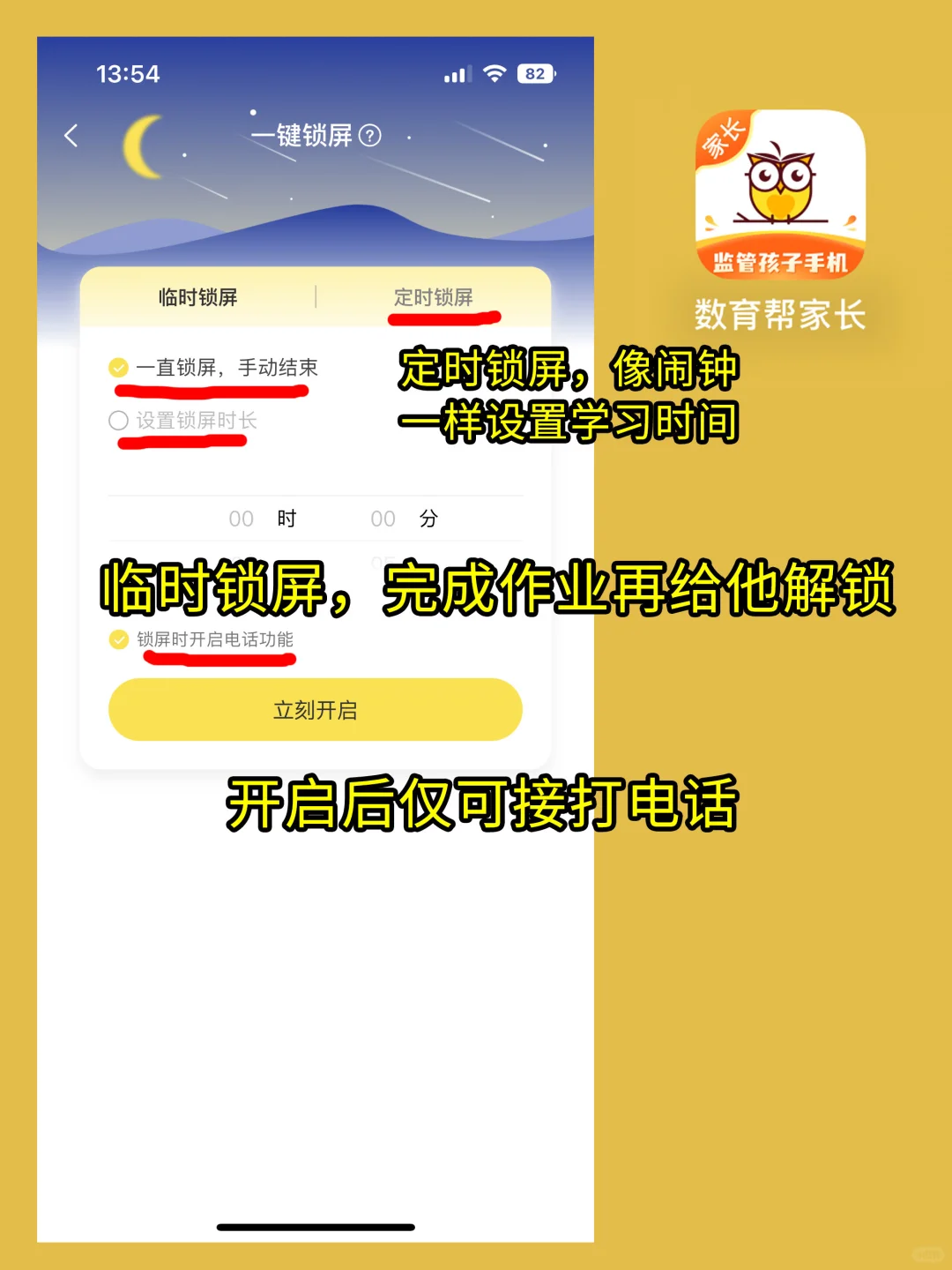 孩子沉迷手机？戒掉网瘾只需要这一个APP