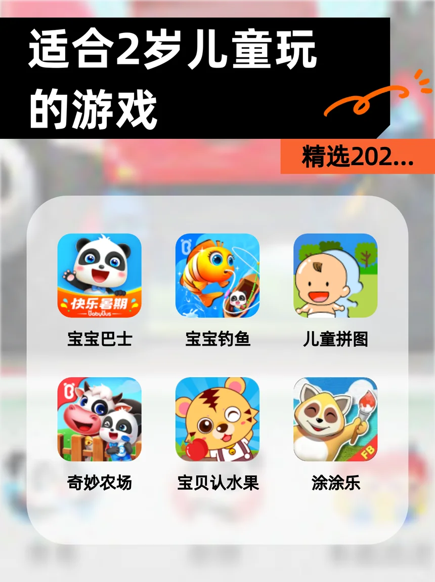 【适合2岁儿童玩的游戏】精选202…