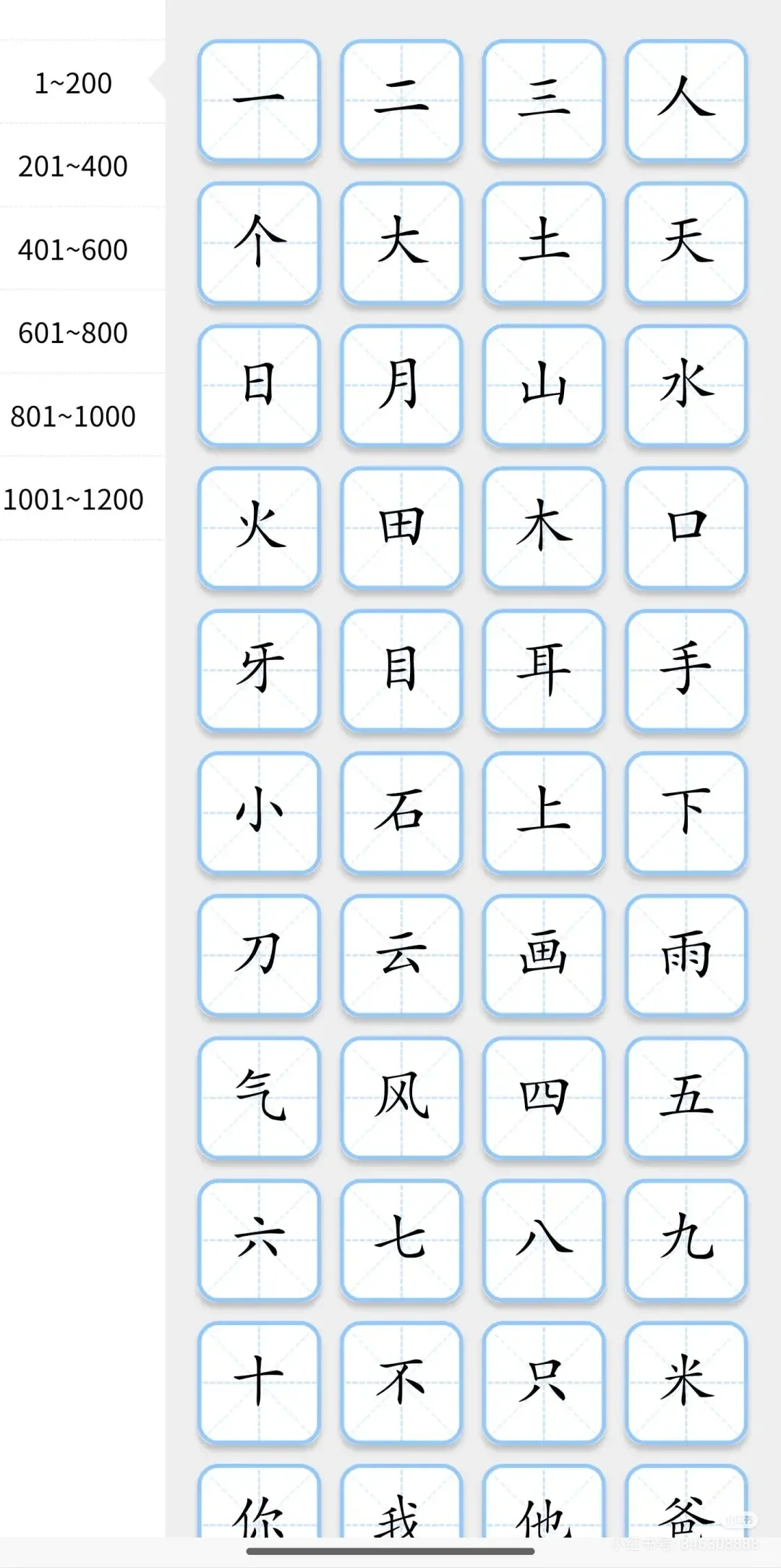 感谢小红书一分💰不花，让娃轻松学1200字