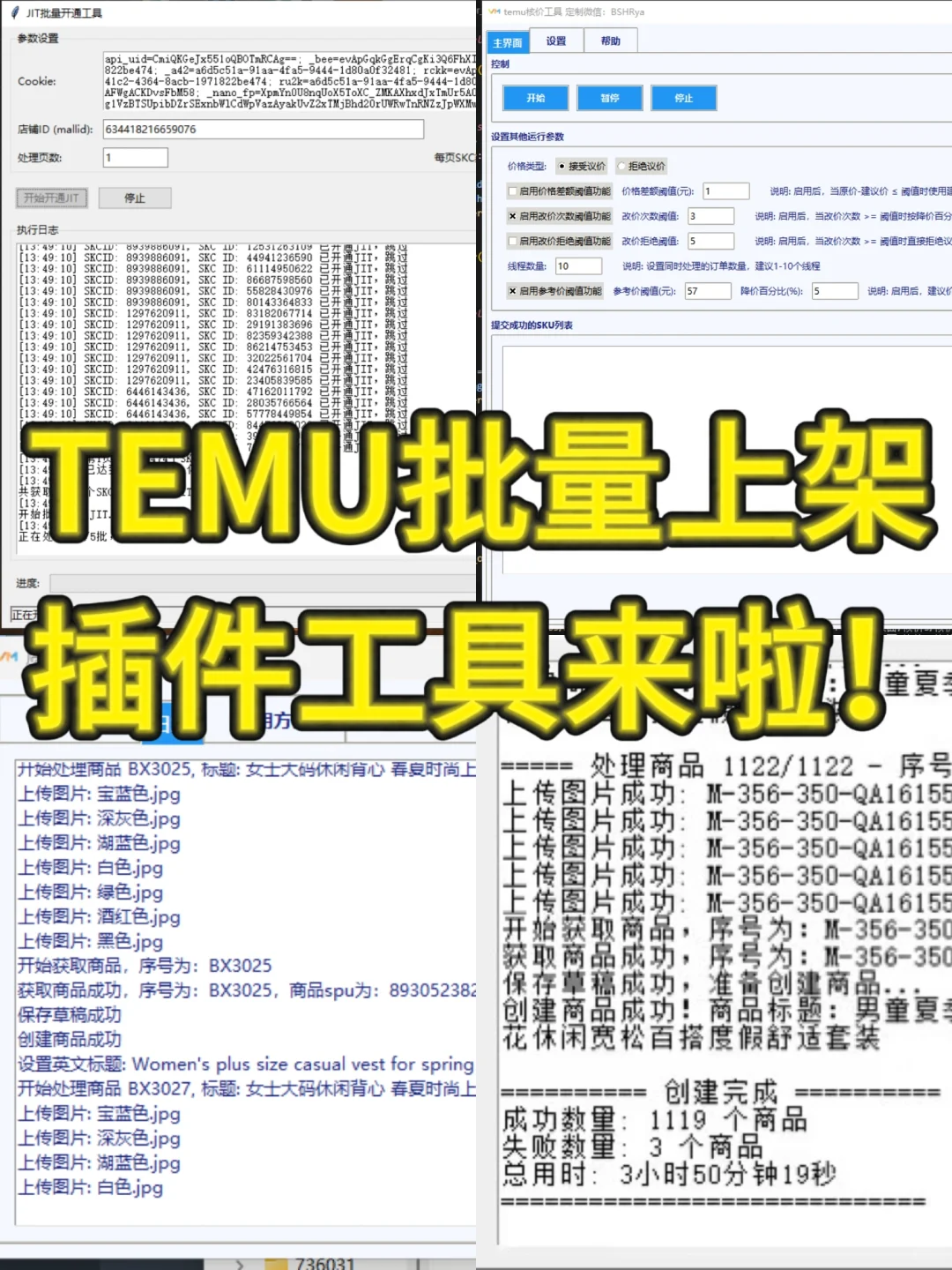 TEMU批量上款，1秒上50个，一天上款10w+