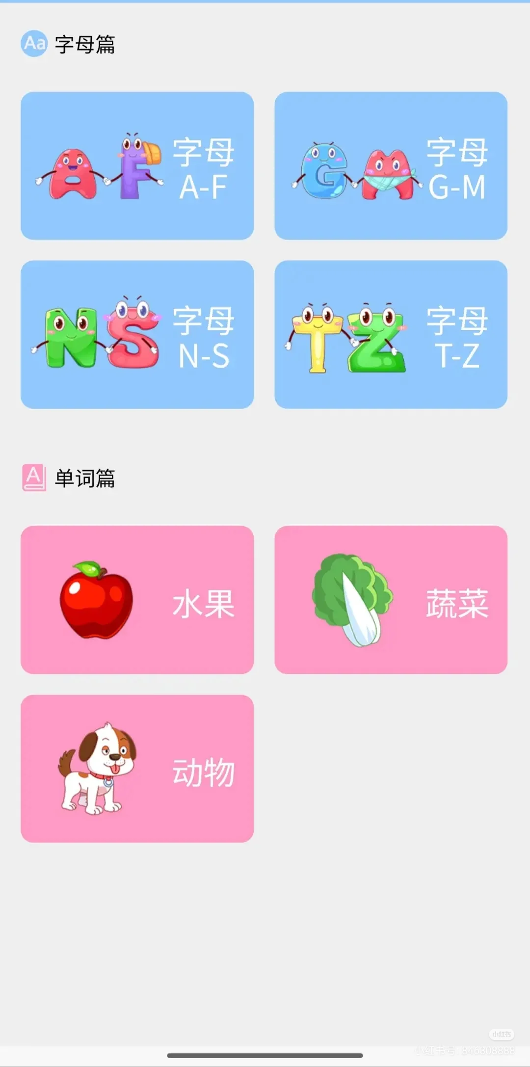 感谢小红书一分💰不花，让娃轻松学1200字