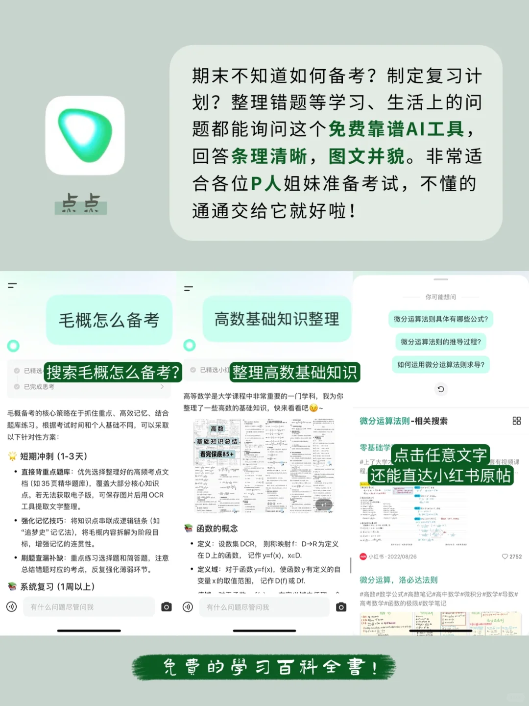 期末救星！学霸私藏冷门复习神器！太及时了！