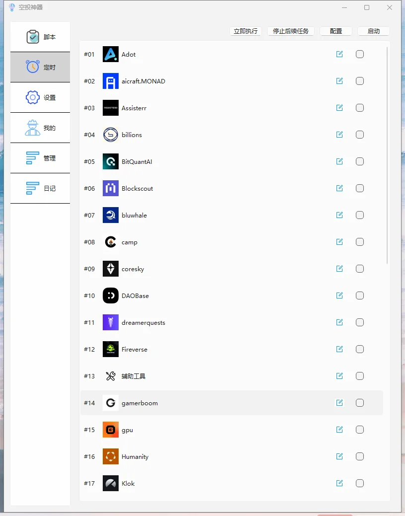 空投脚本更新内容