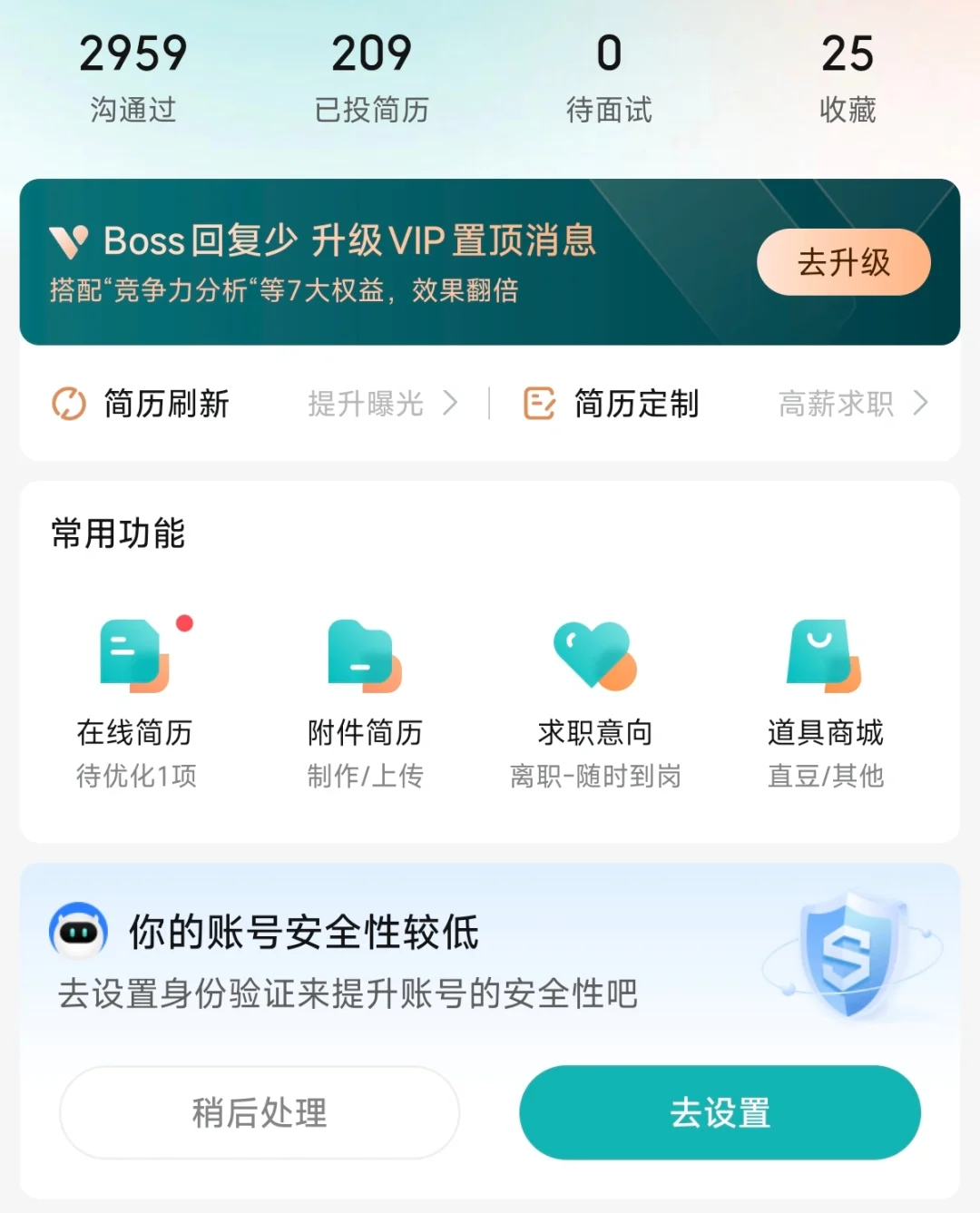 boss一键海投 妈妈再不用担心我没有面试了