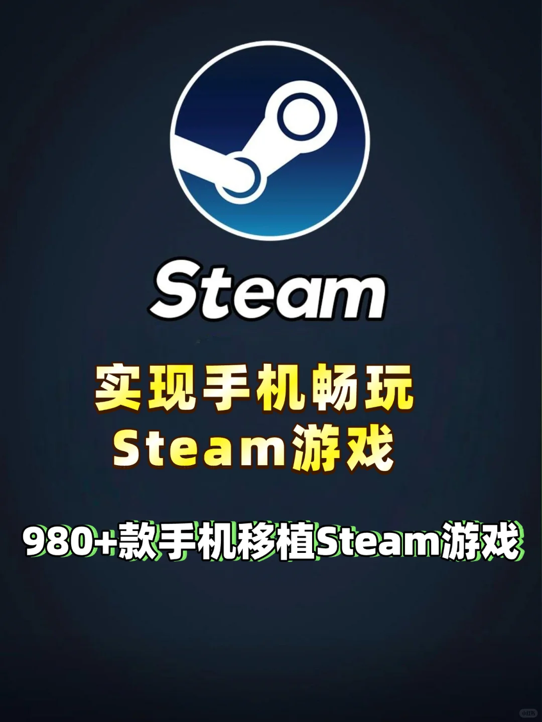 什么😳手机也能玩Steam游戏了？