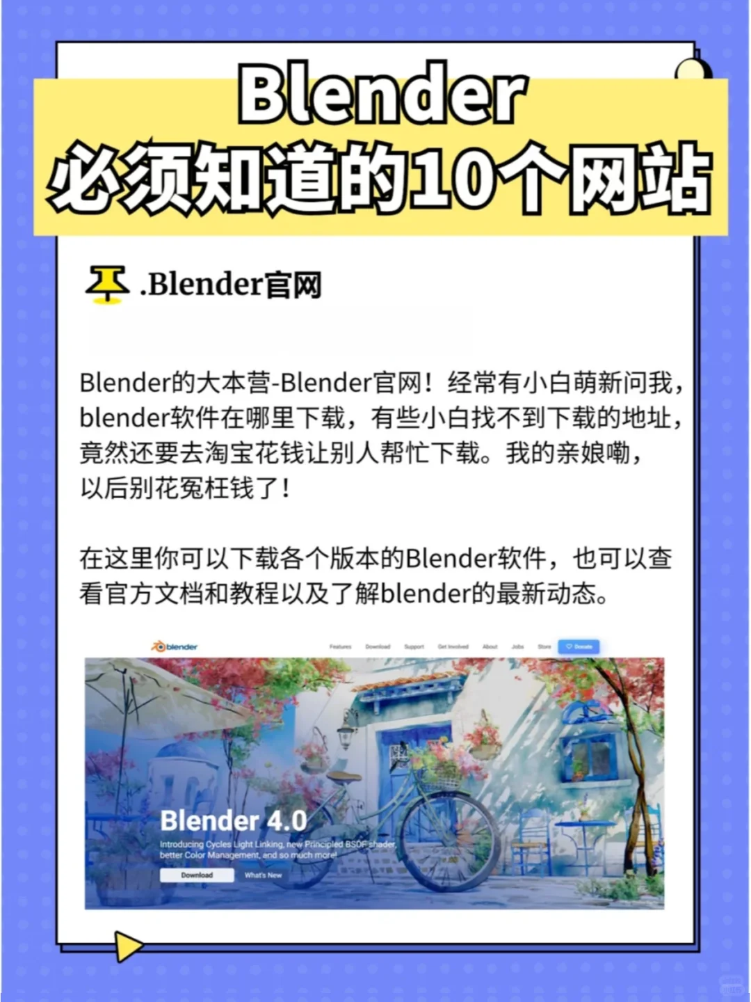 学习Blender必须知道的10个网站