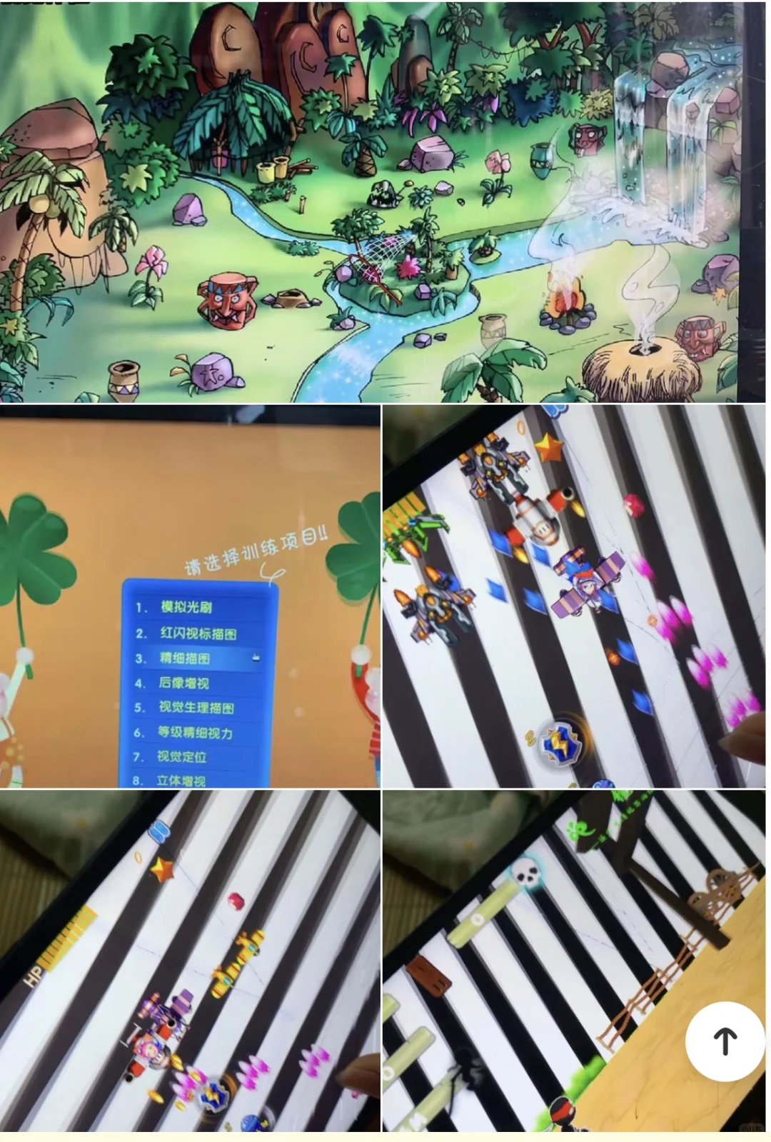 弱视训练软件 119个光栅游戏 电子版