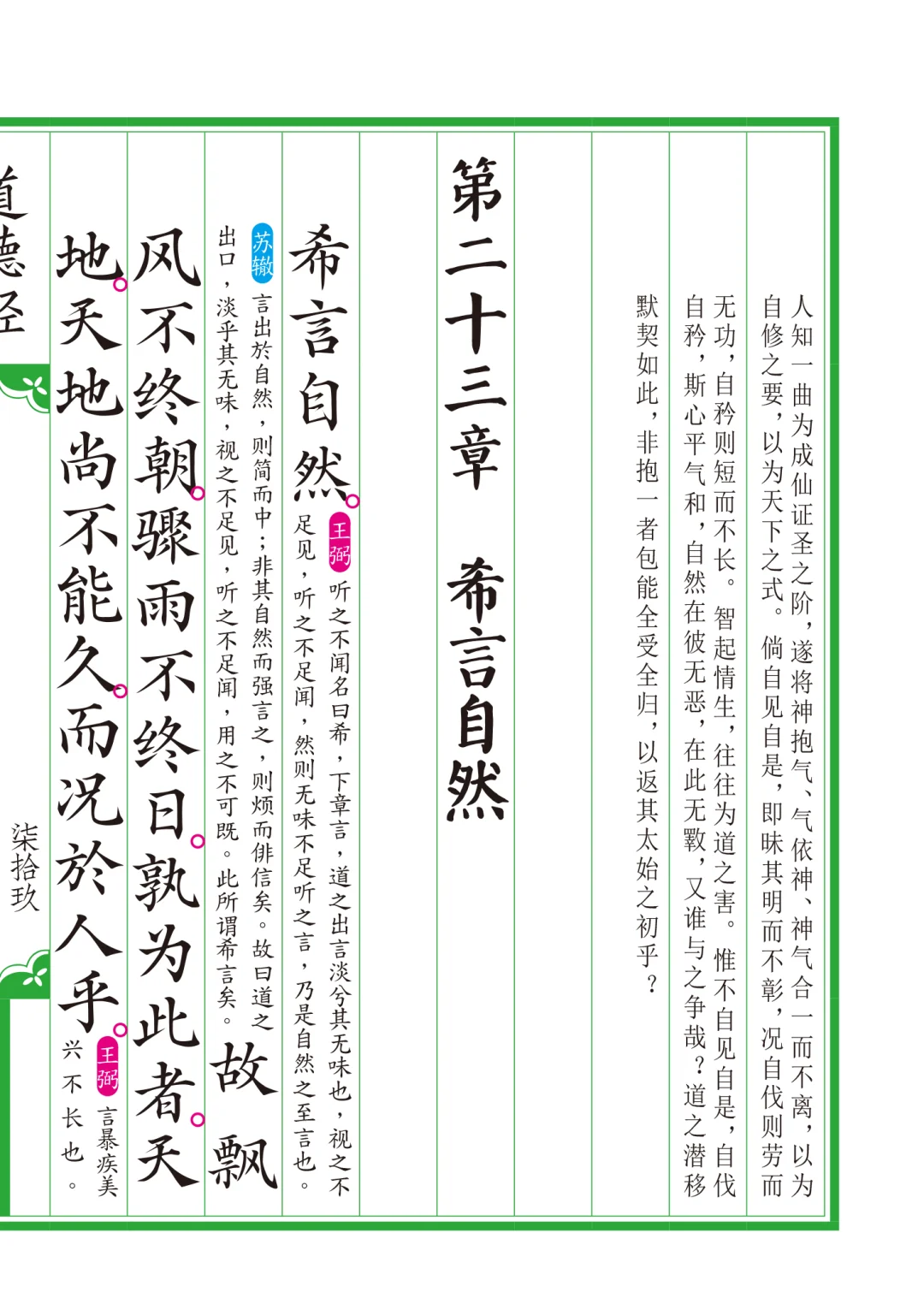 ID脚本排版《道德经》古籍版式制作神器应用