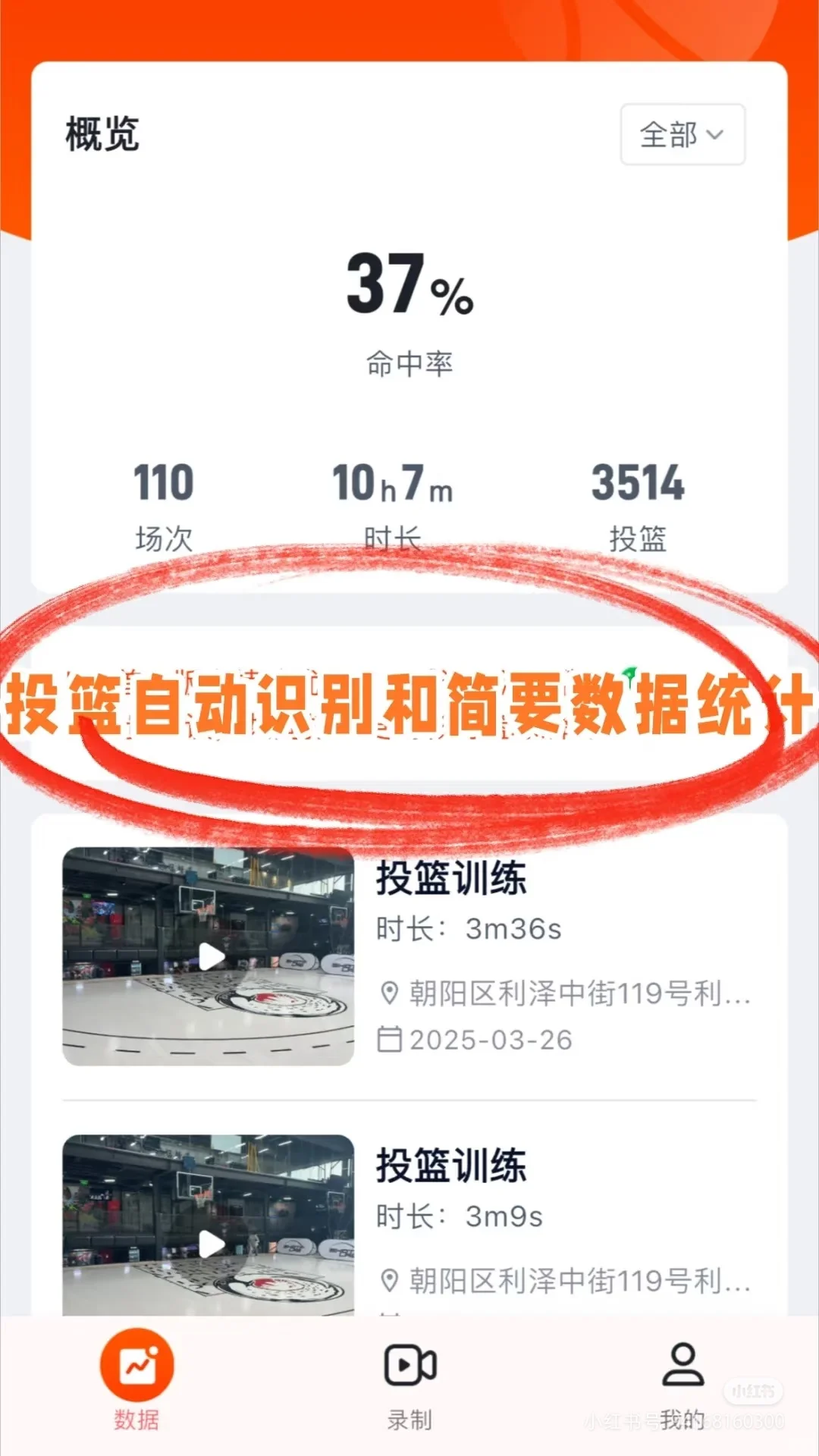 巨好用的篮球APP