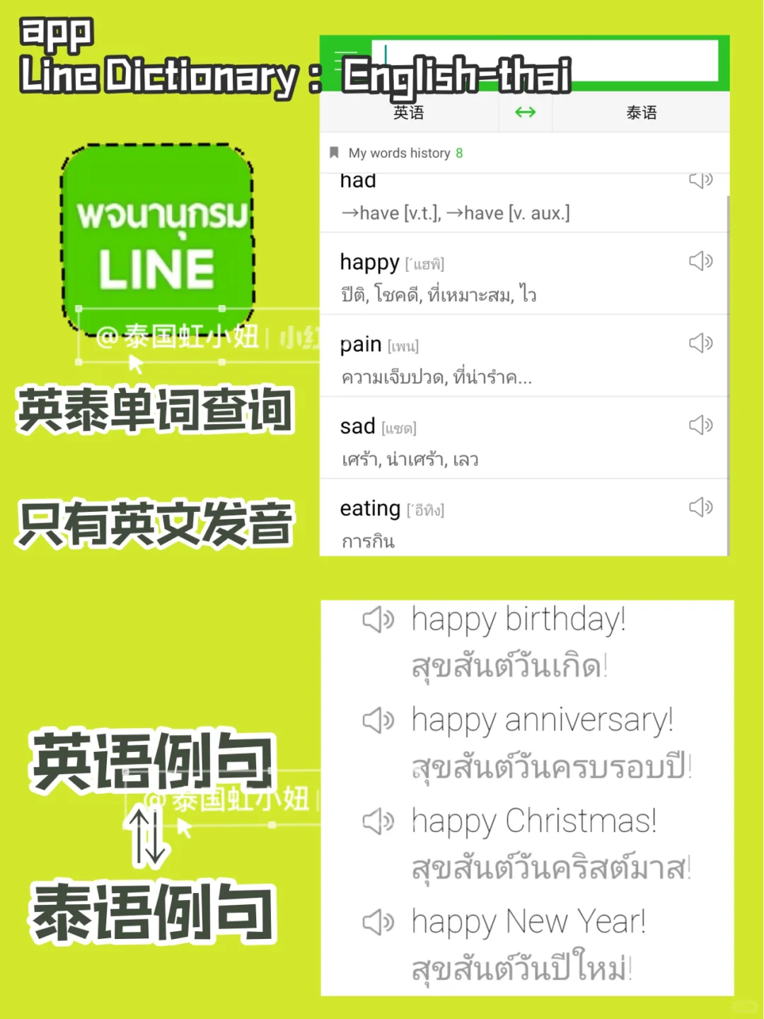 泰语学习必备软件💫安卓篇