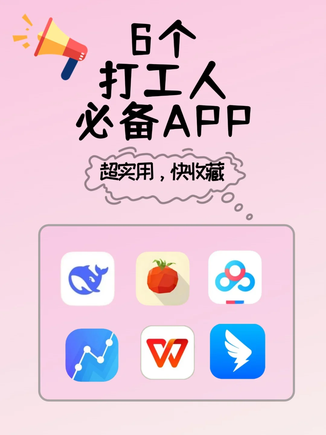 这6个APP让我效率翻倍，准点下班不是梦💪