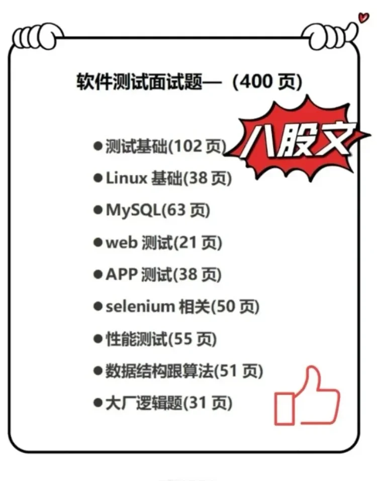 软件测试面试，真的让我感受到信息差的恐怖