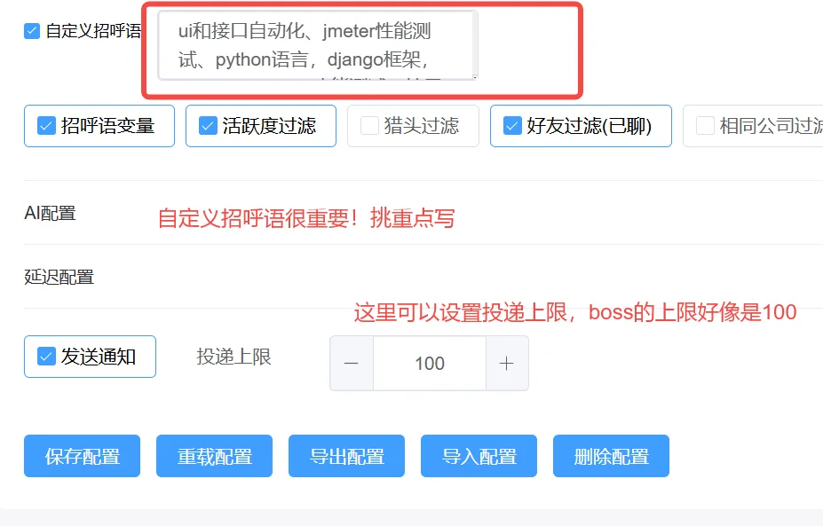boss一键海投 妈妈再不用担心我没有面试了