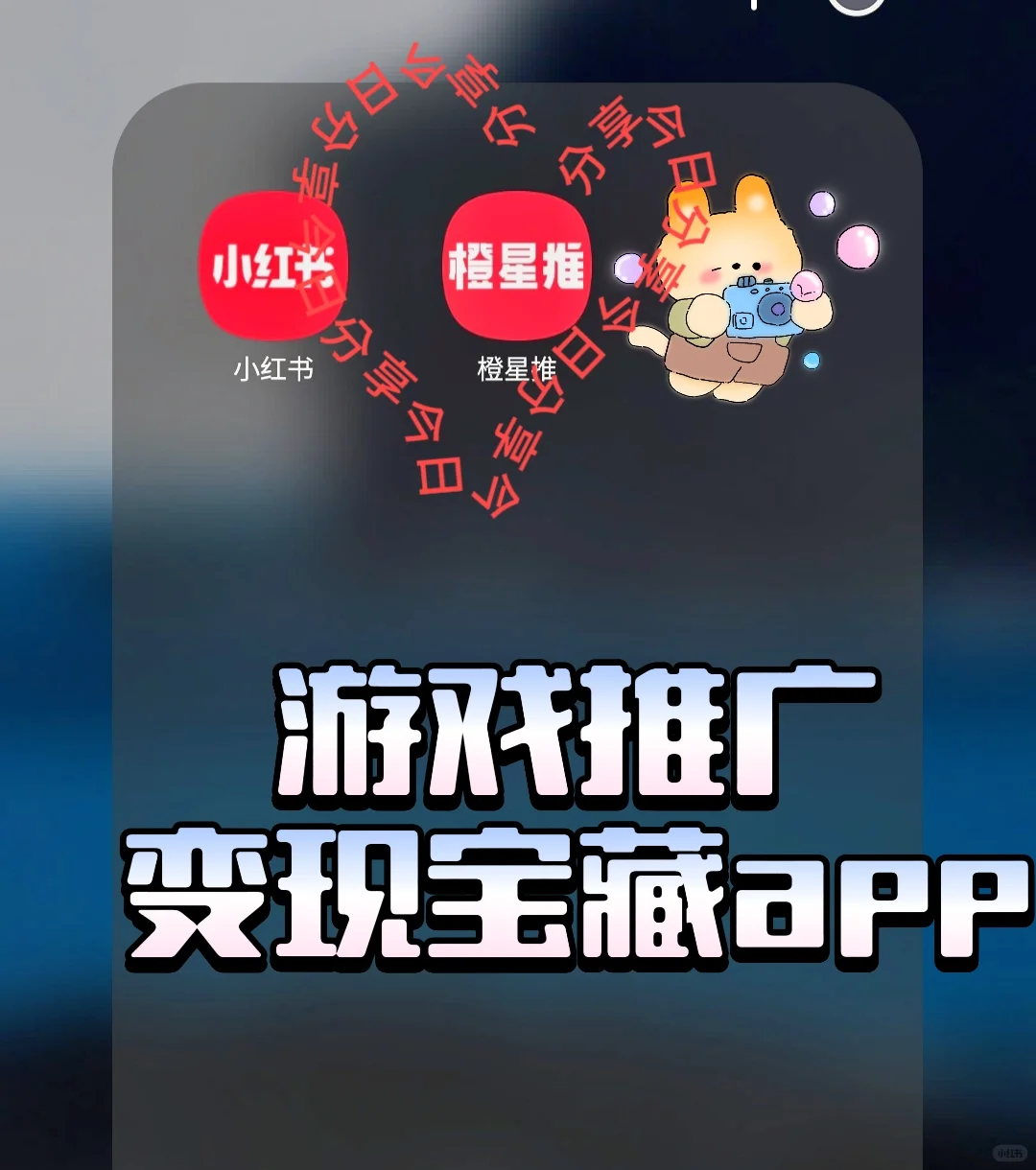 游戏推广，宝藏app推荐