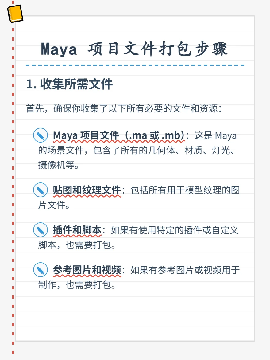 Maya 项目文件如何打包