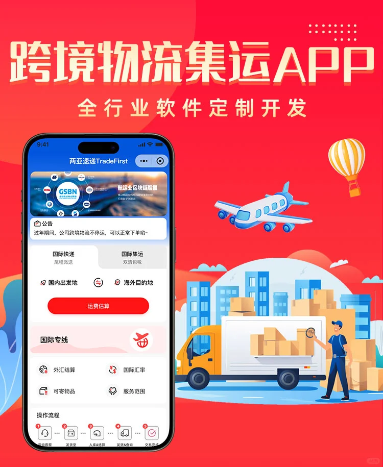 跨境货运物流APP开发 海外集运小程序源码