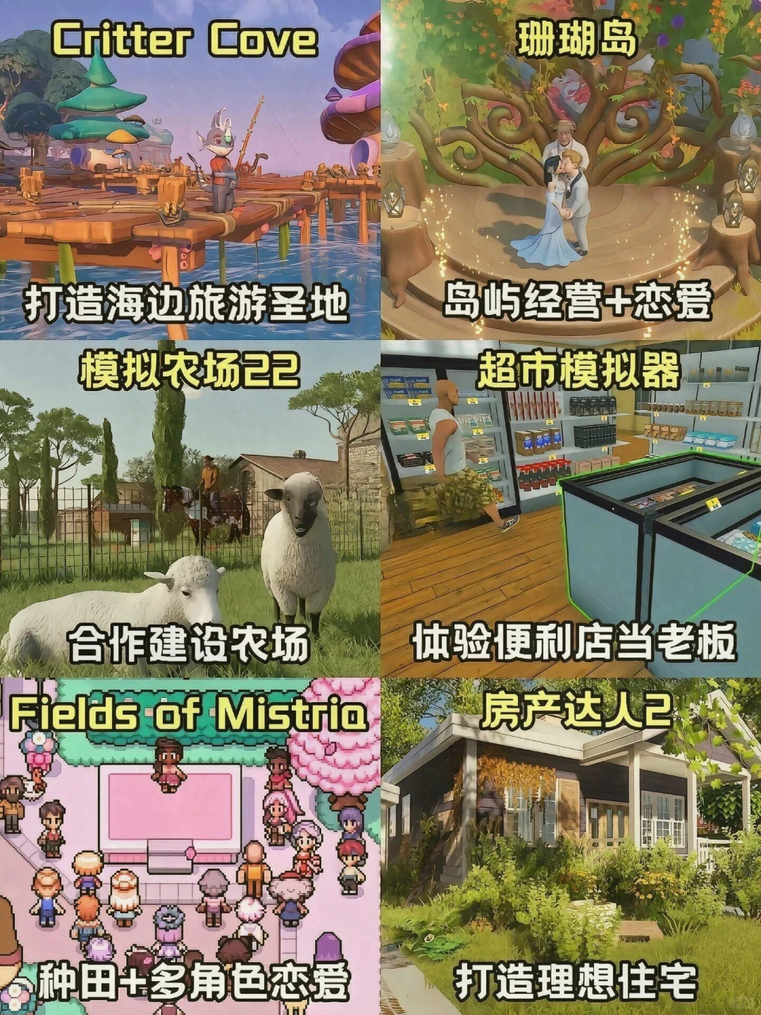 60款模拟经营游戏推荐，有你喜欢的吗