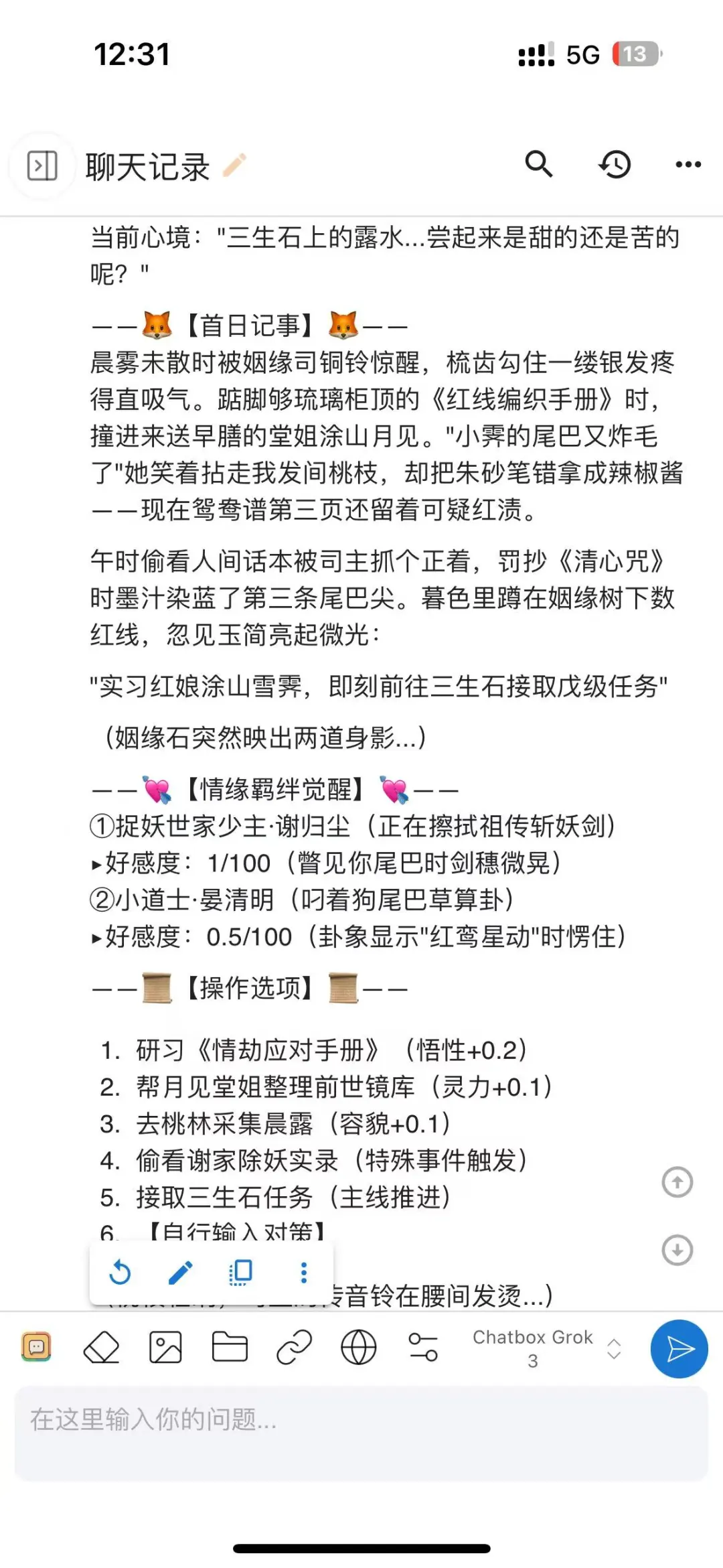 deepseek之我在六界牵红线❤️