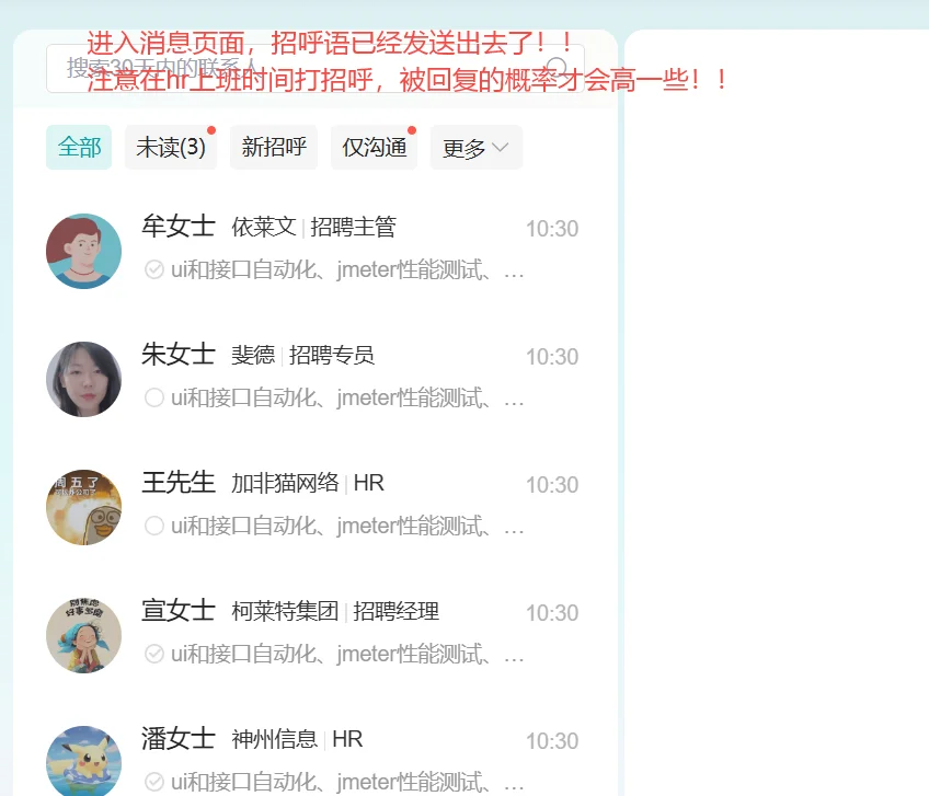 boss一键海投 妈妈再不用担心我没有面试了