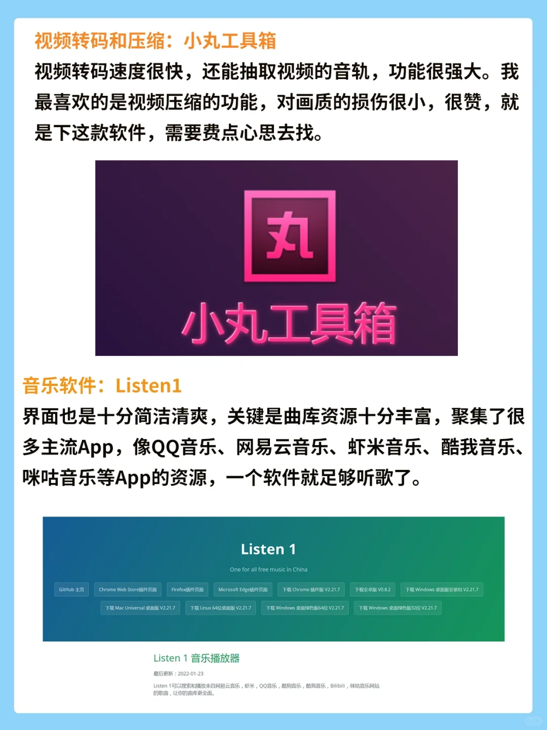 秒变电脑大神！8款电脑必装软件！效率翻倍
