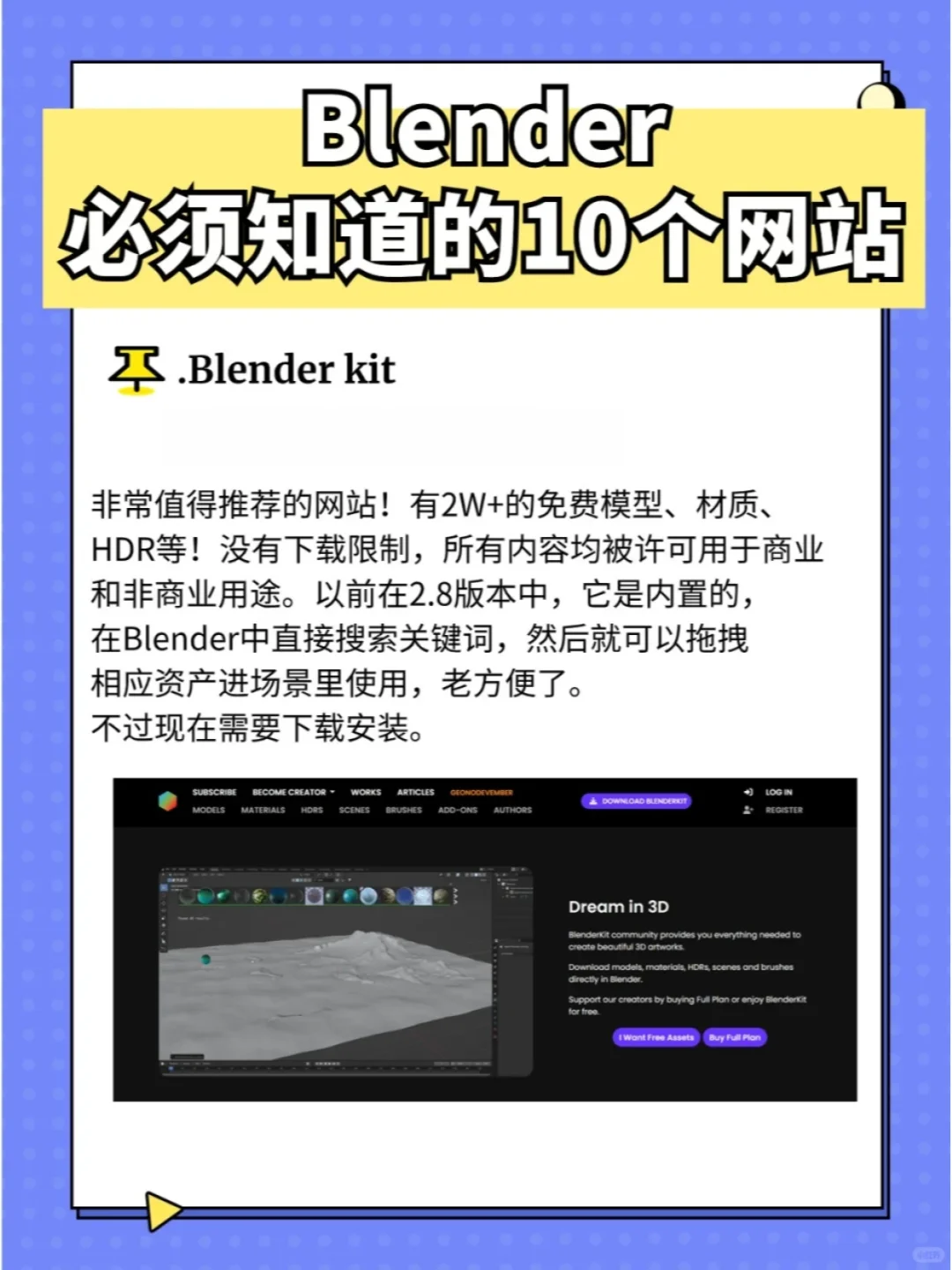 学习Blender必须知道的10个网站