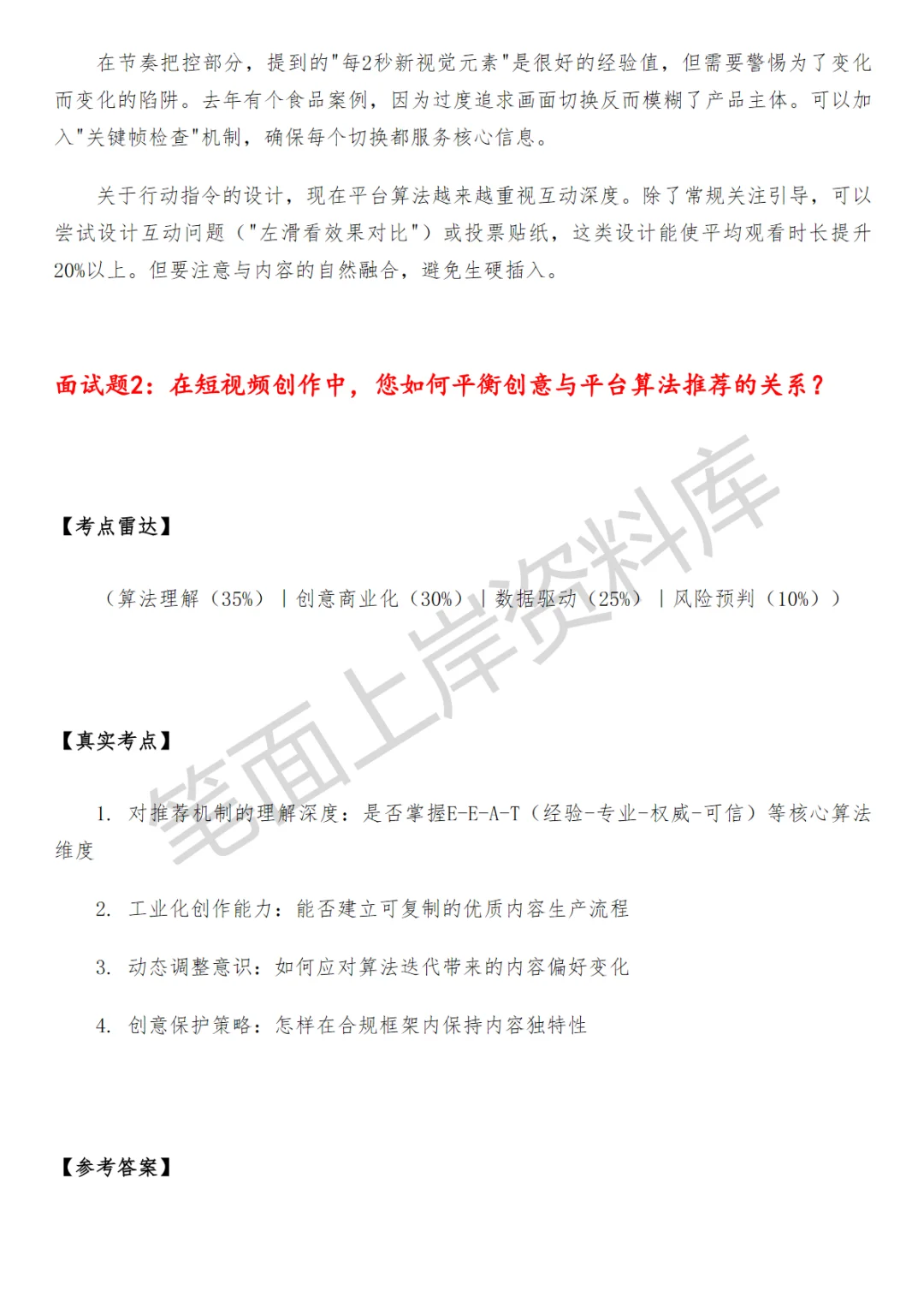 短视频脚本写手面试真题