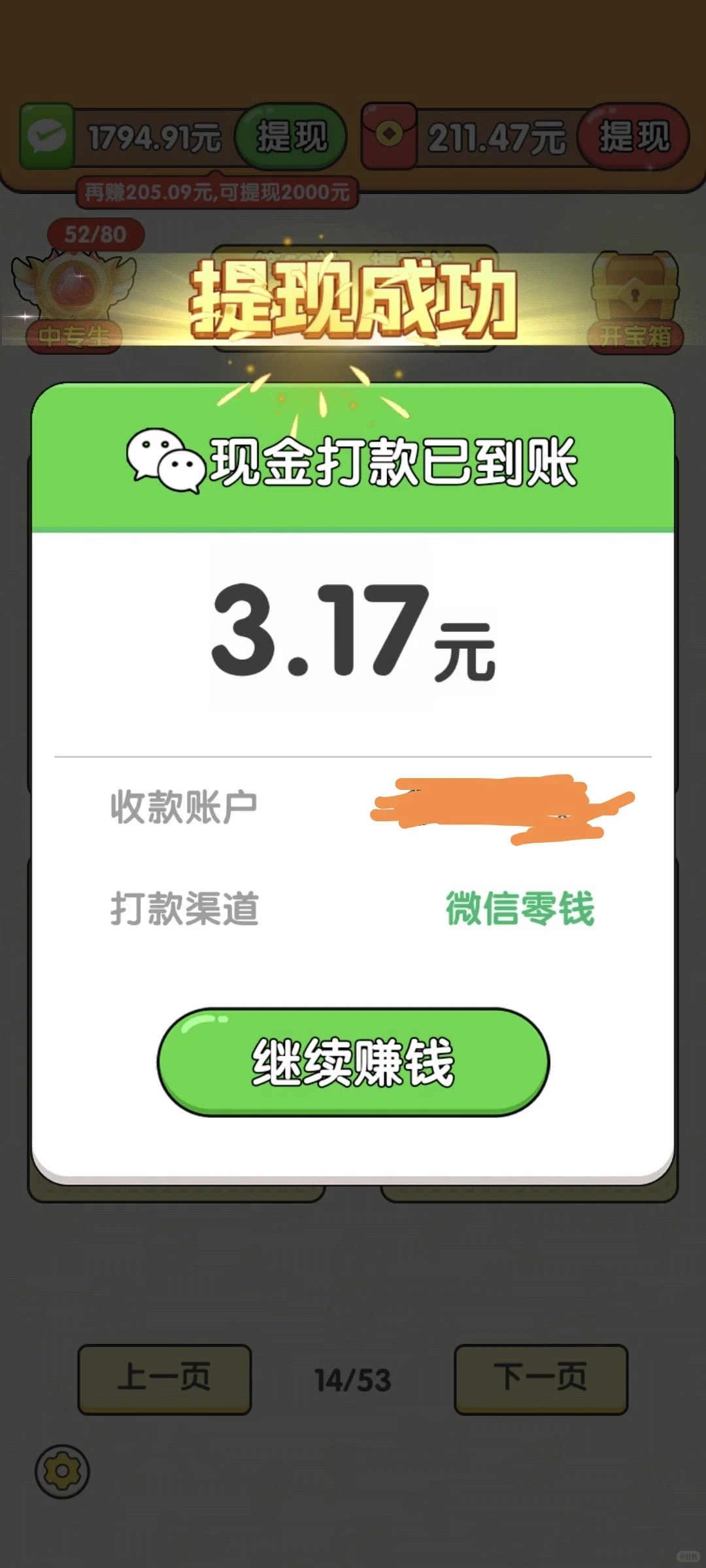 体验100个薅羊毛小游戏4