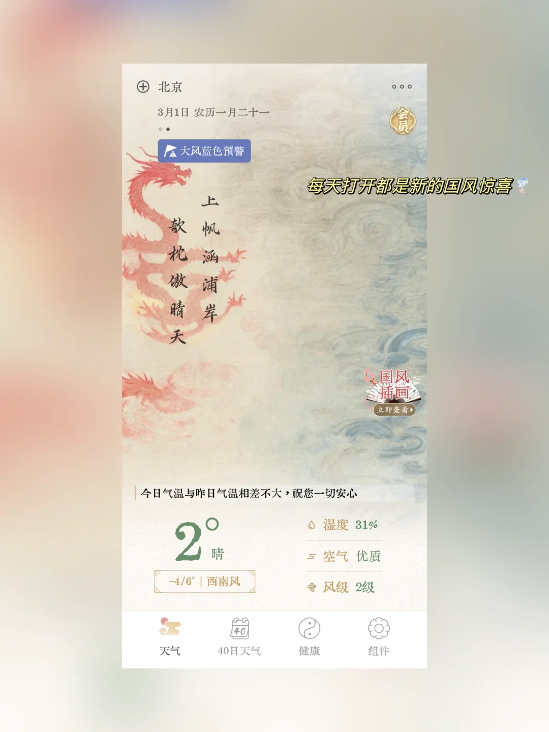 浪漫国风🎐这个天气app也太卷啦‼️