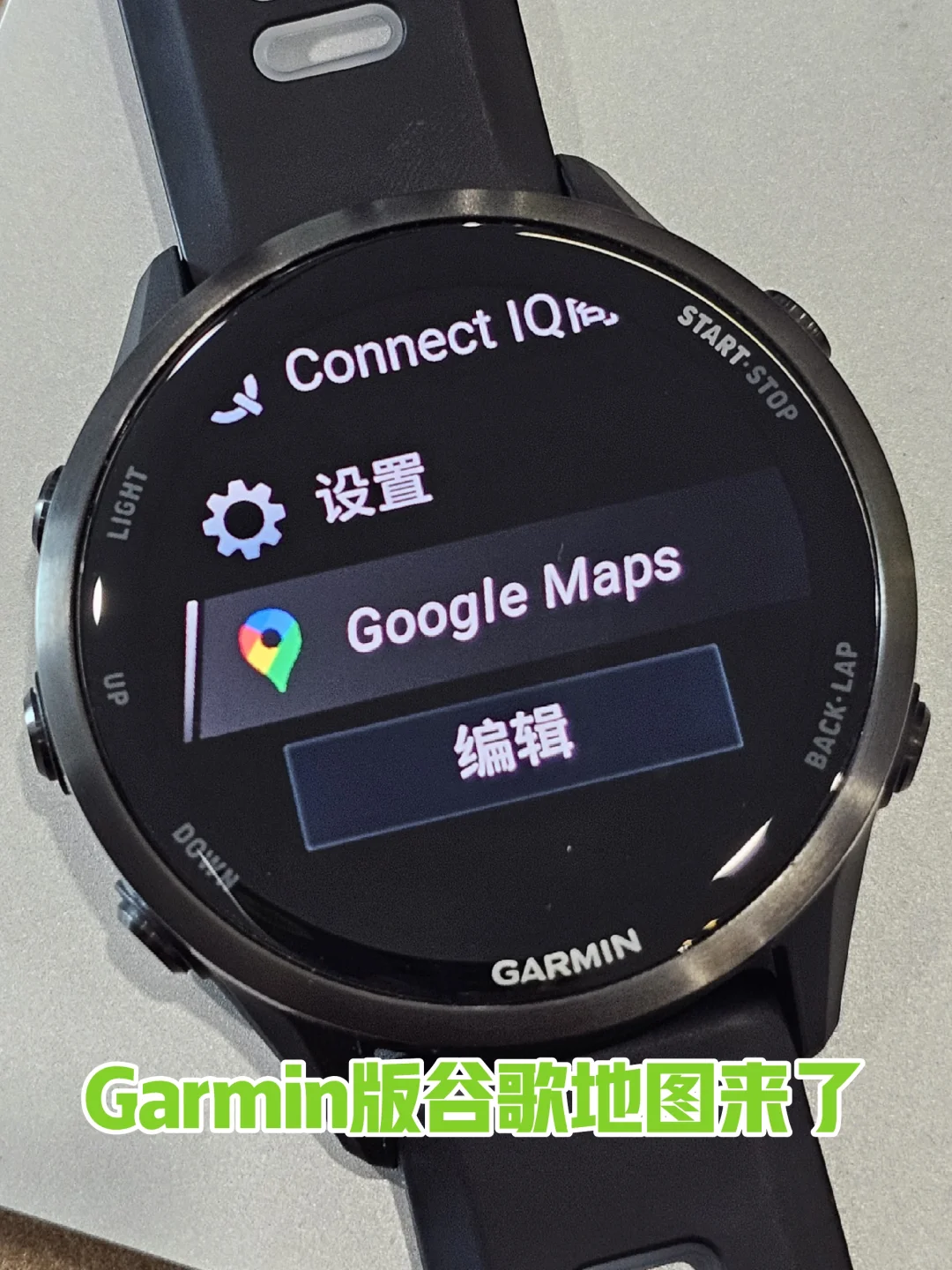 谷歌真的给Garmin手表带来了地图应用