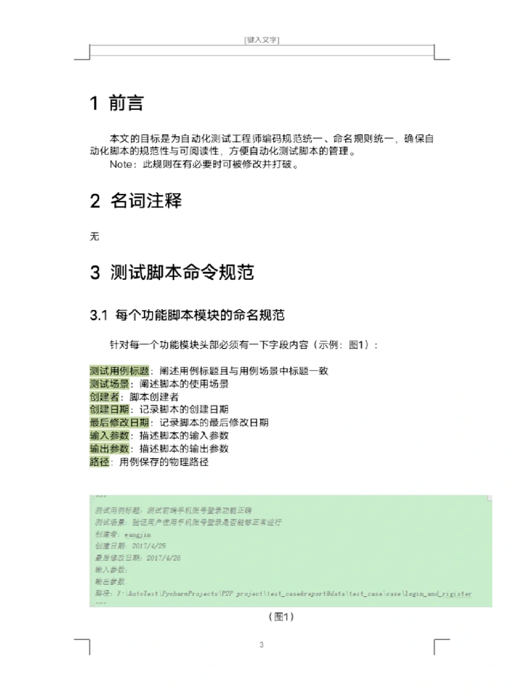 自动化测试脚本怎么编写，你会吗？