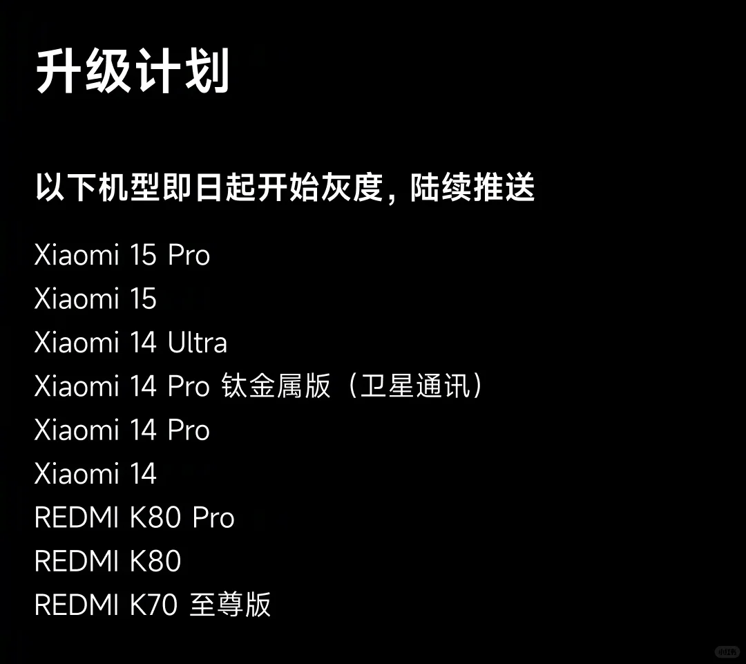 如何无限制安装「超级小爱」？所有手机可用