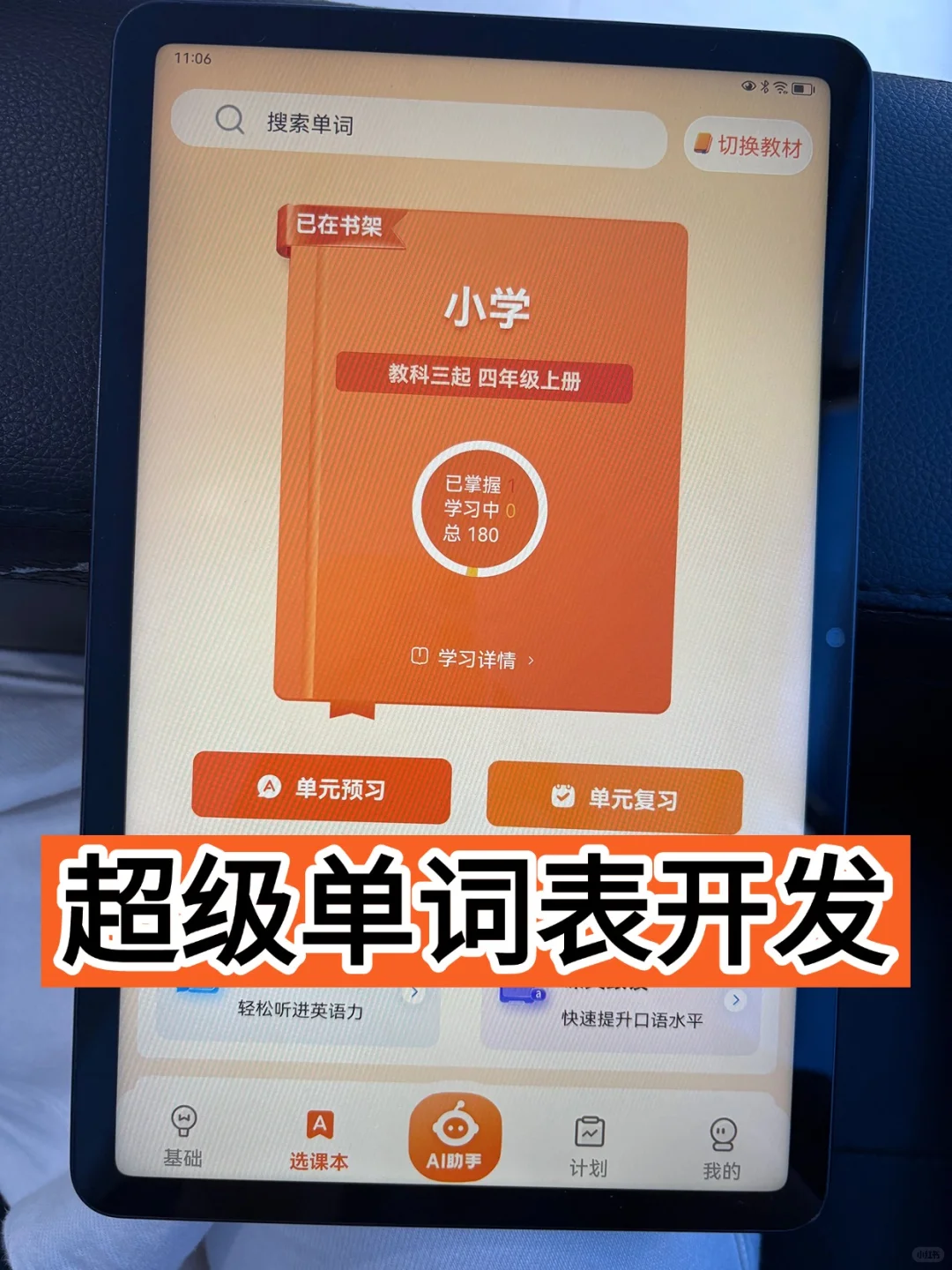 超级单词表app开发乐学同步源码系统软件