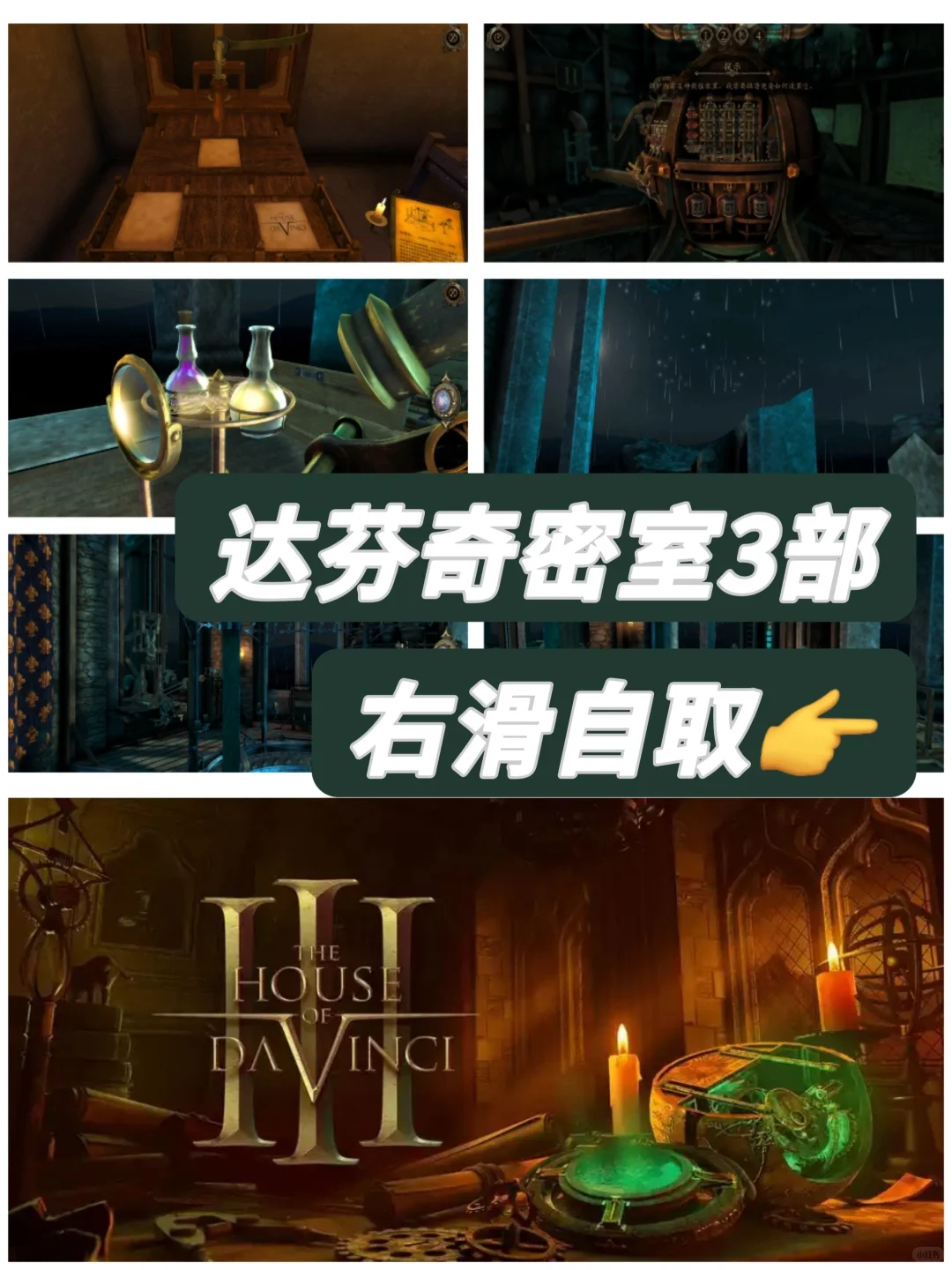 《达芬奇密室3》游戏下载教程来啦！