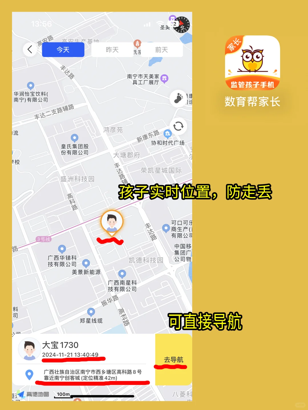 孩子沉迷手机？戒掉网瘾只需要这一个APP