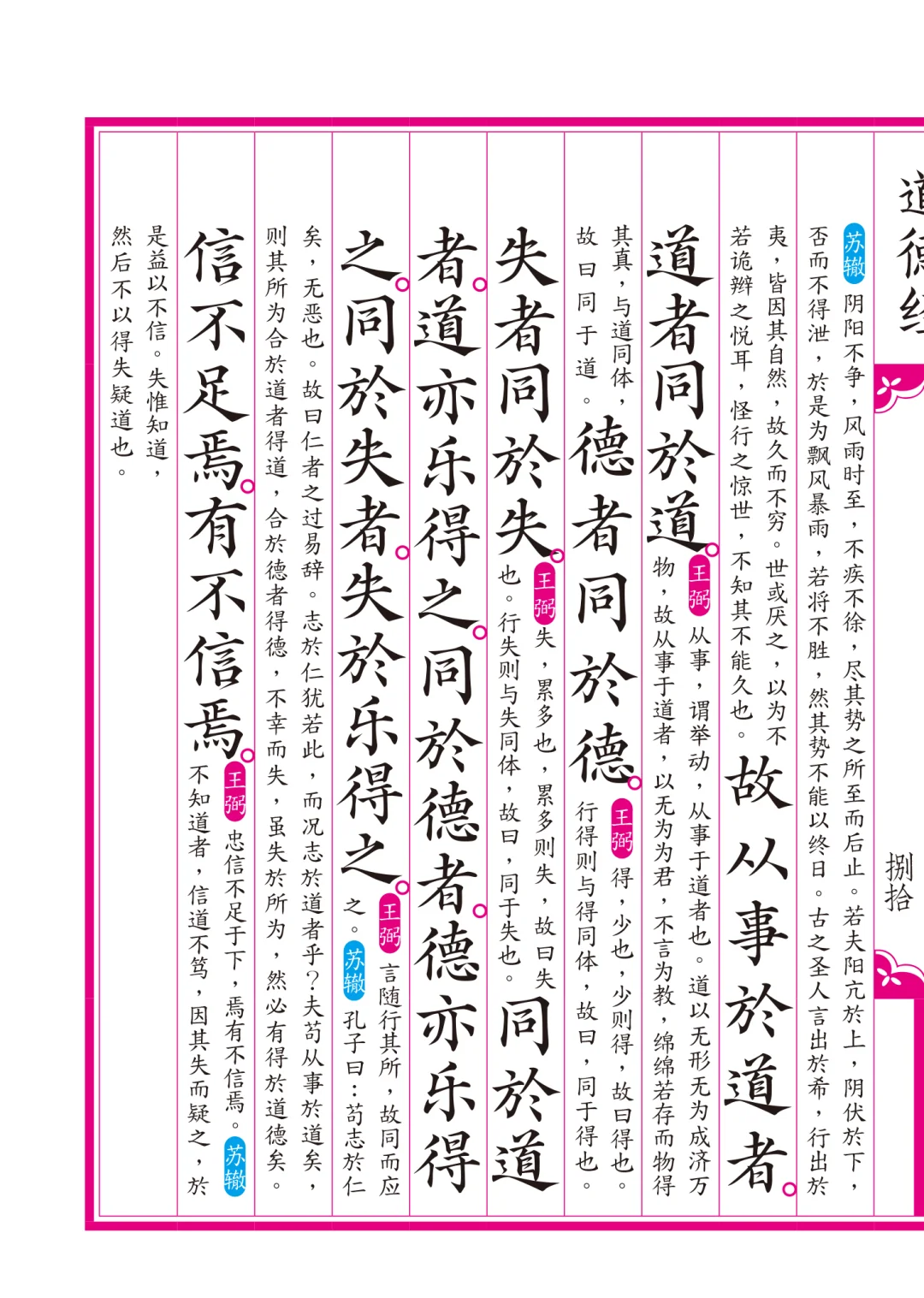 ID脚本排版《道德经》古籍版式制作神器应用