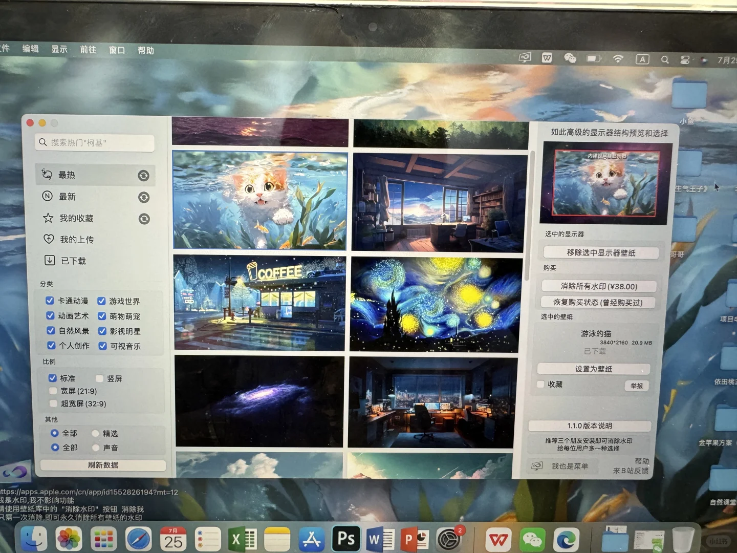 我发现了MAC的动态壁纸软件！