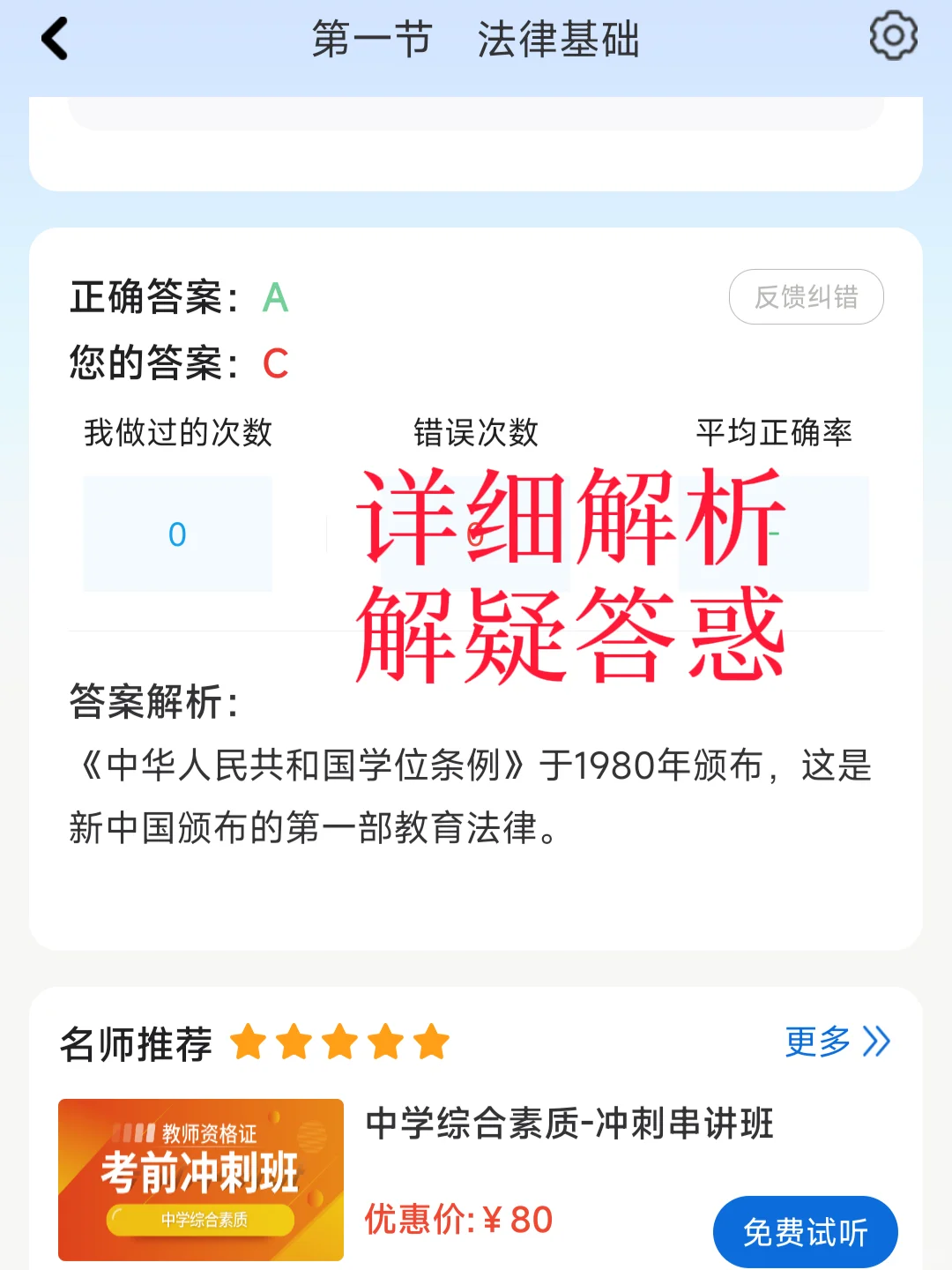 发现一个教资考试巨好磕的题库app