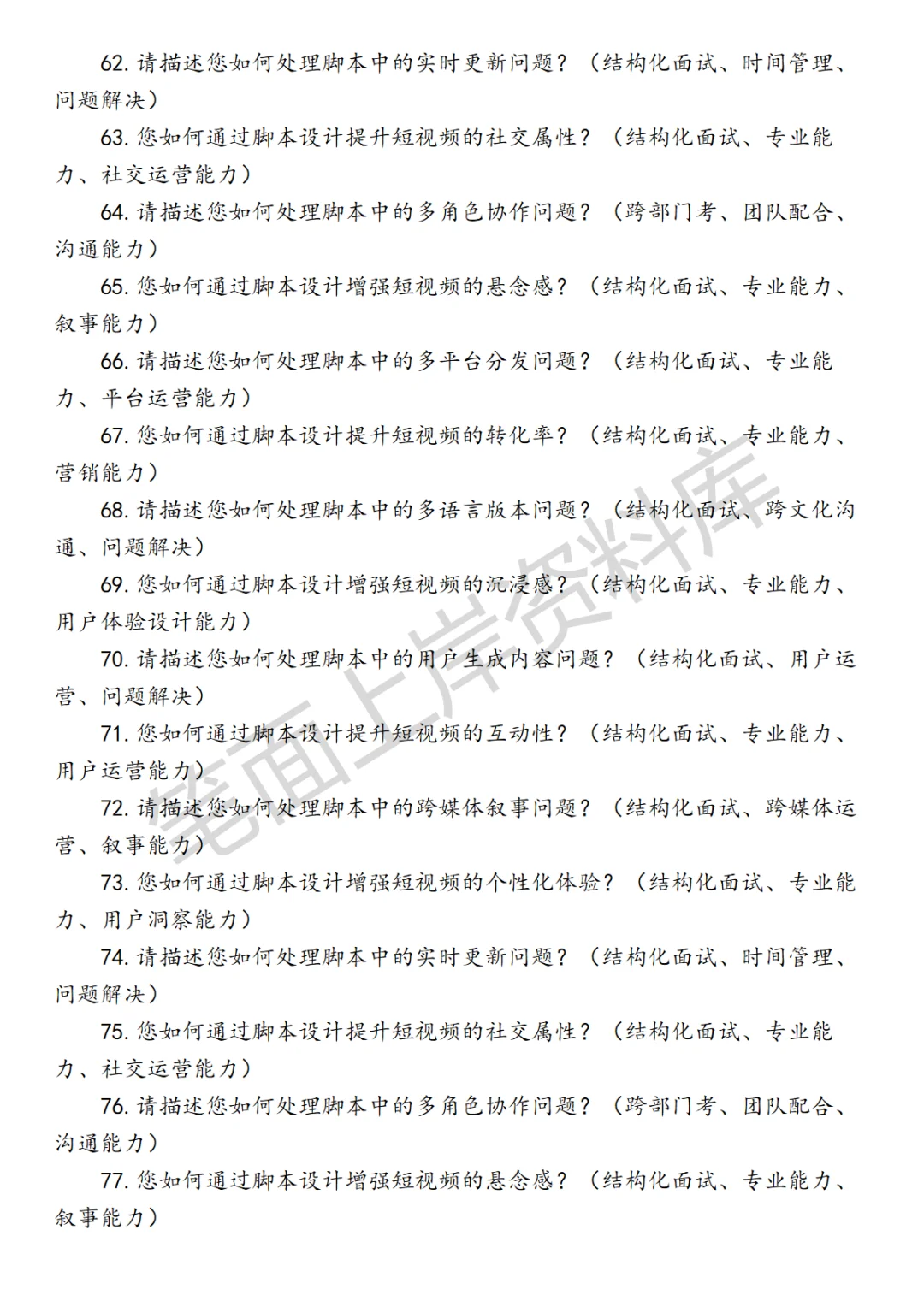 短视频脚本写手面试真题