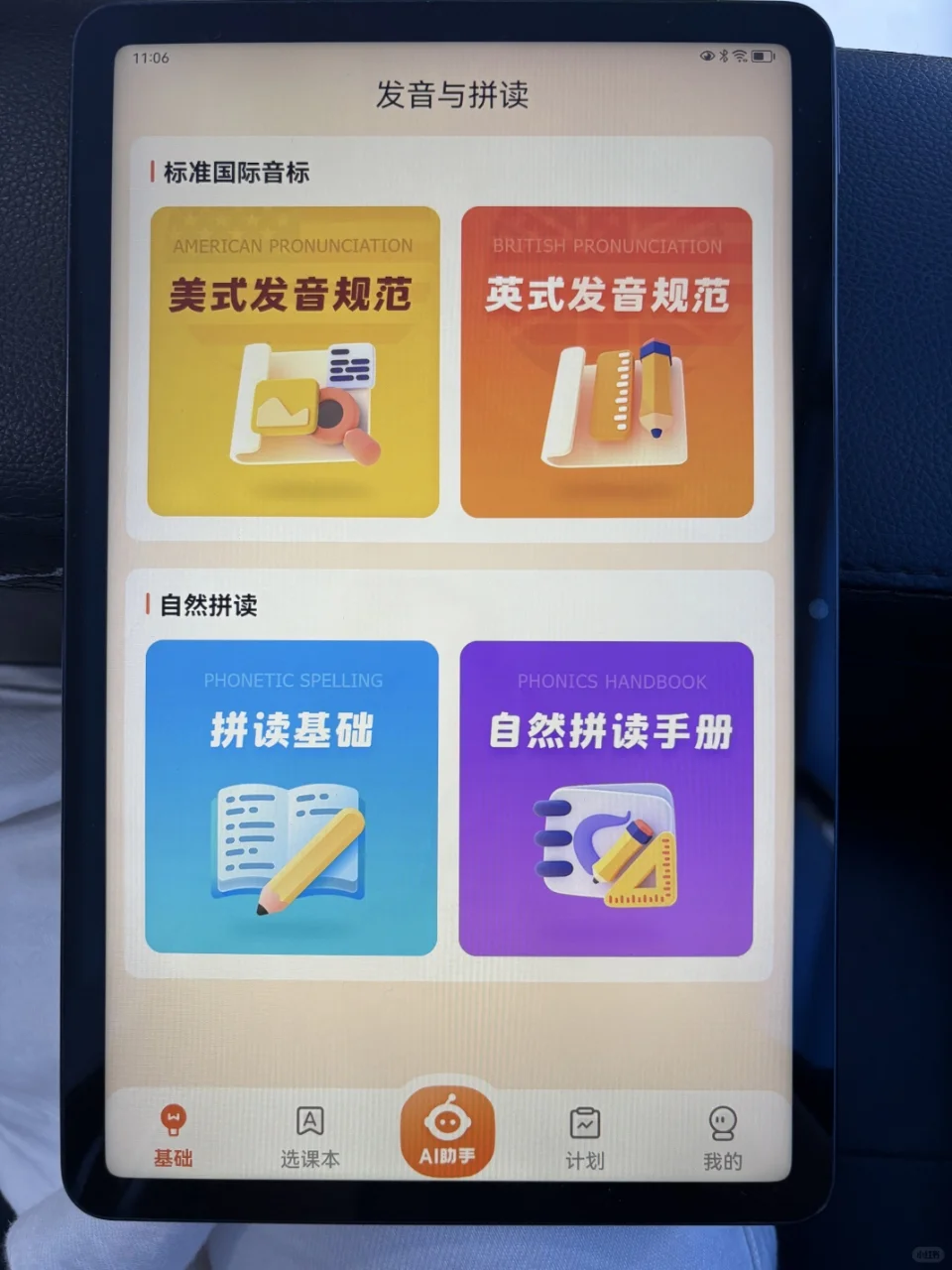 超级单词表app开发乐学同步源码系统软件