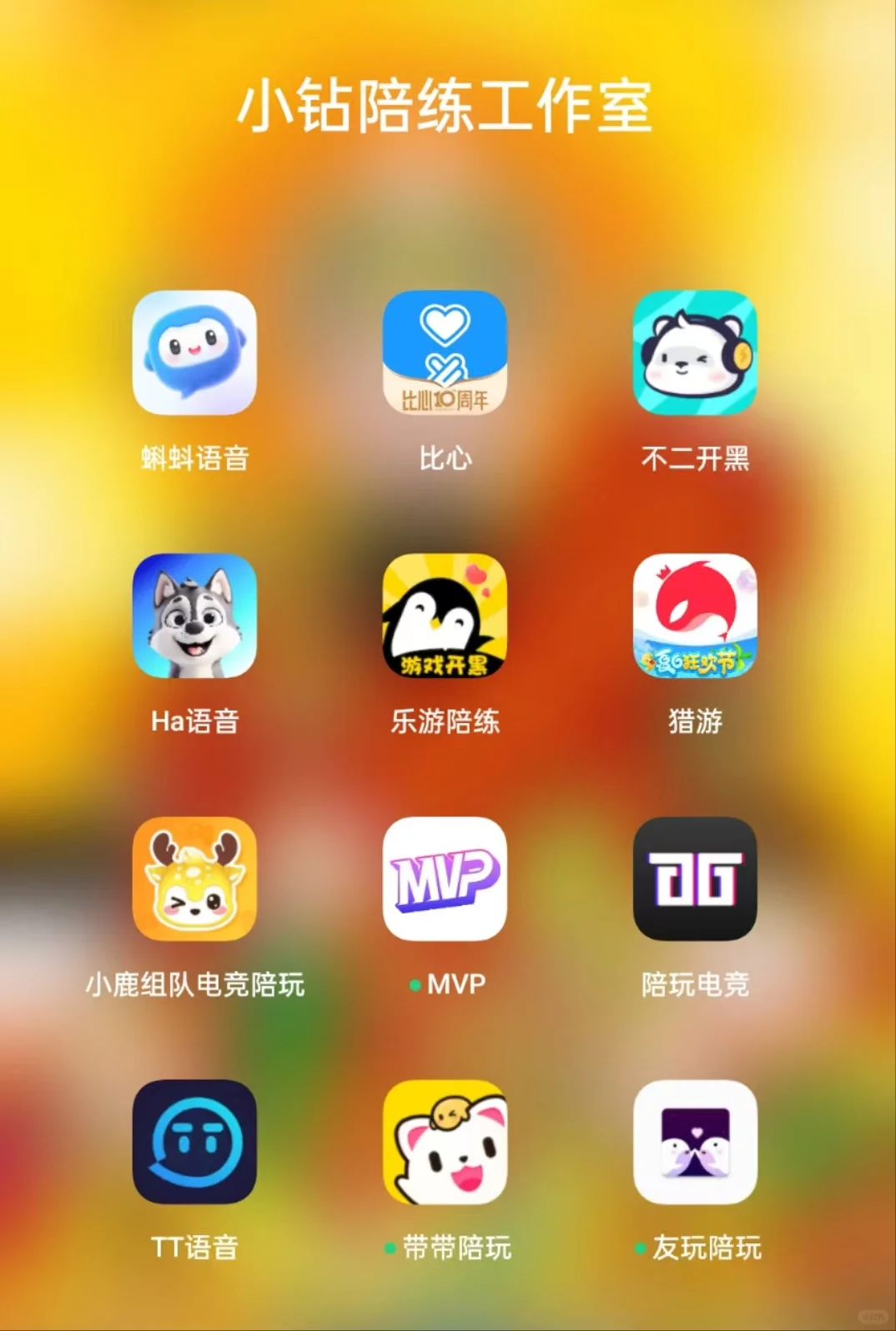 游戏陪玩软件具心亲测