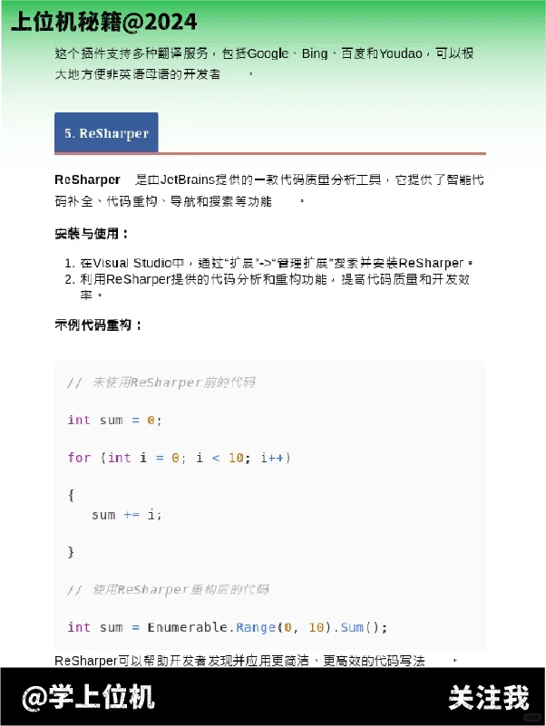 C# 2024年Visual Studio实用插件集合