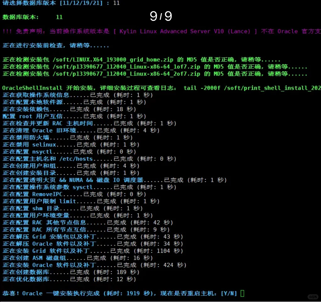 Oracle一键安装脚本，彻底释放双手！