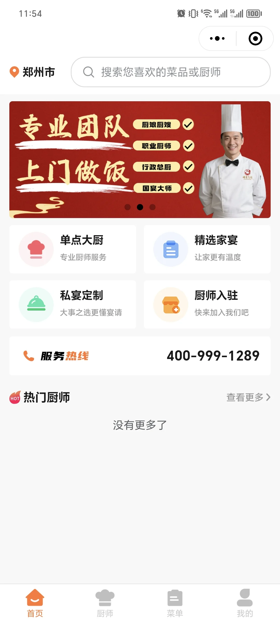 厨师上门做饭小程序源码开发预约上门做饭